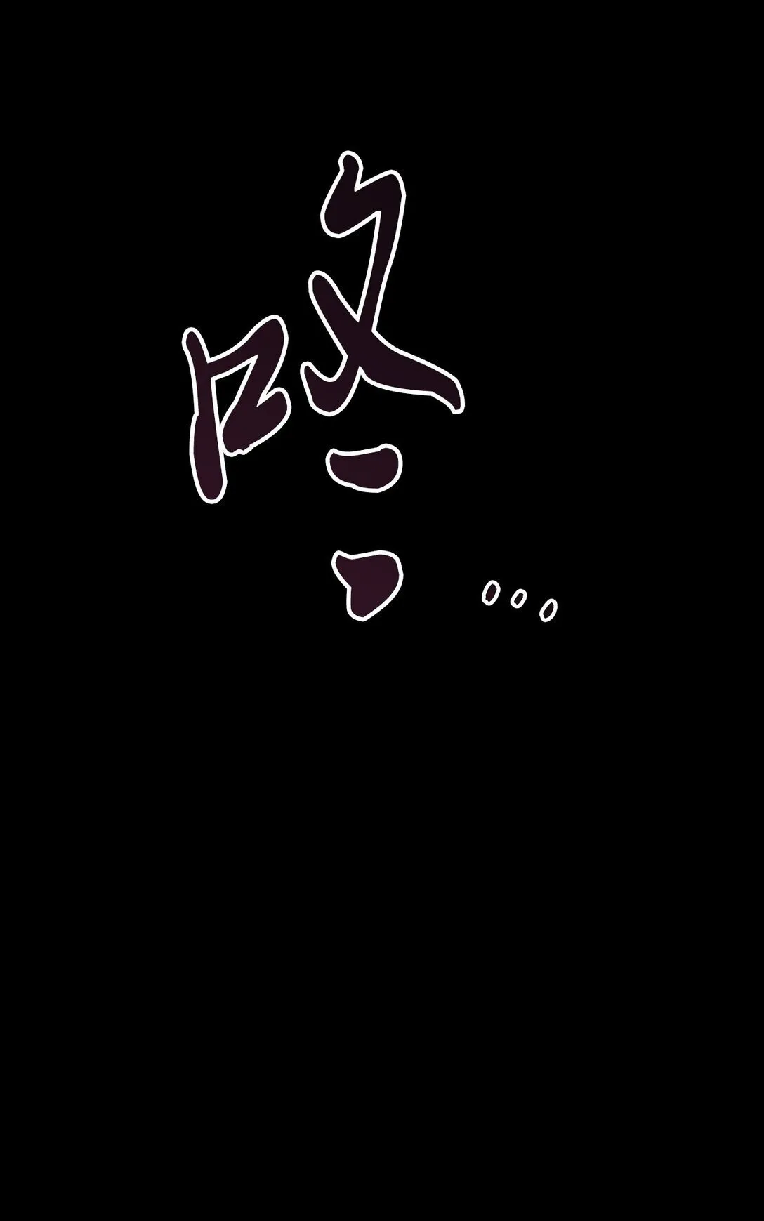 020 王妃发疯 第31页