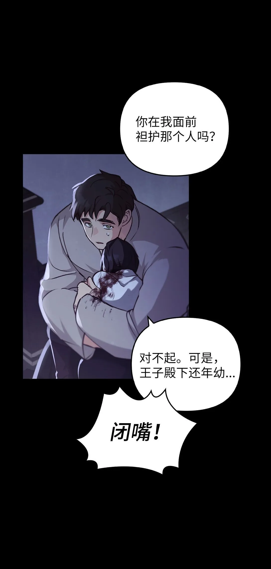 020 王妃发疯 第55页