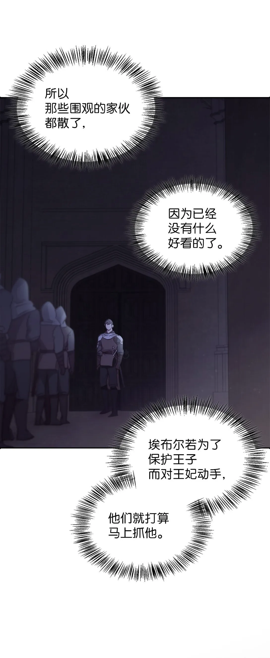 020 王妃发疯 第76页