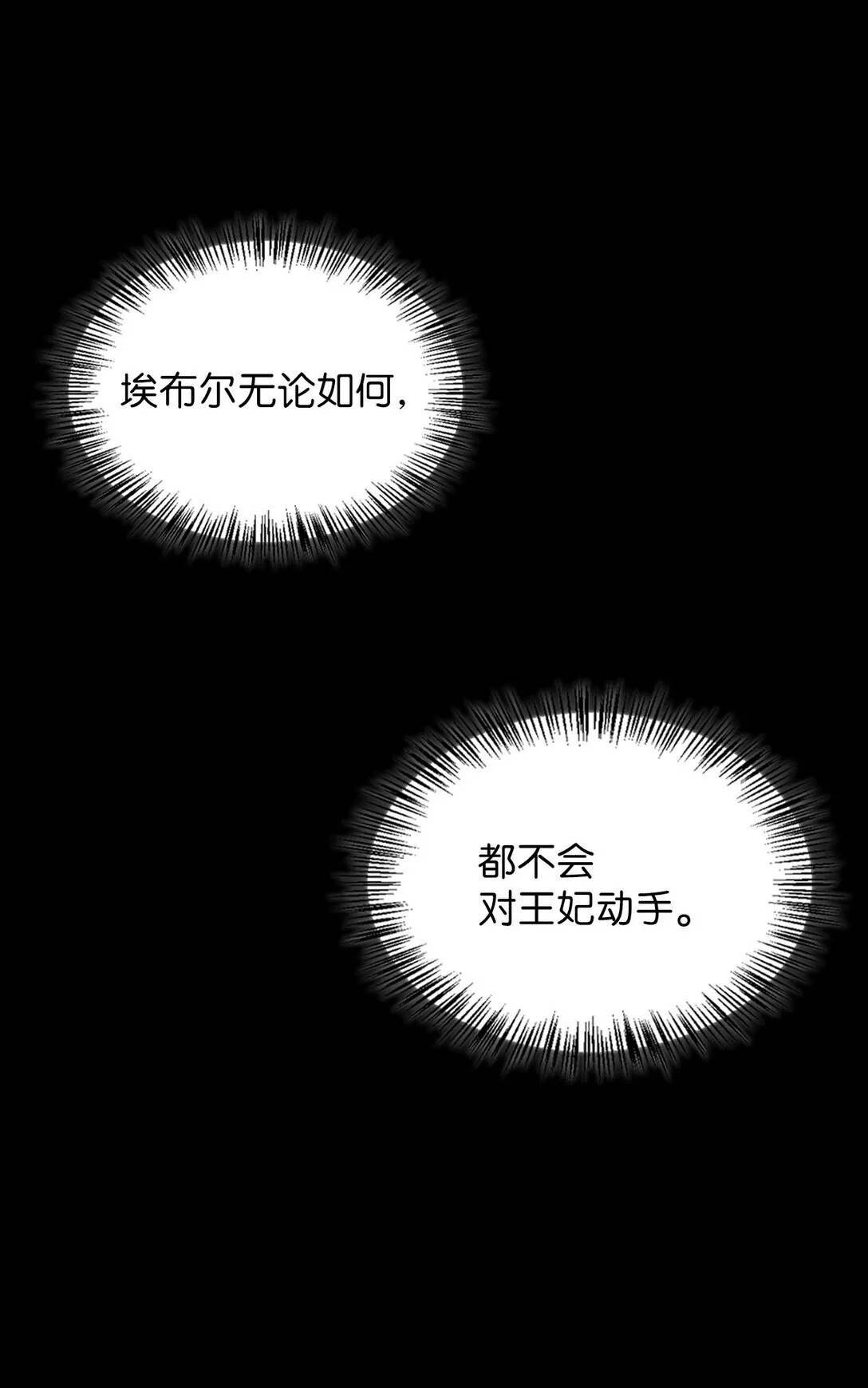 020 王妃发疯 第78页