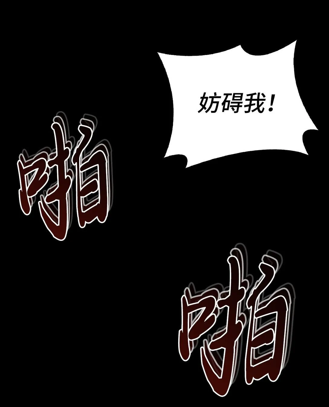 020 王妃发疯 第85页