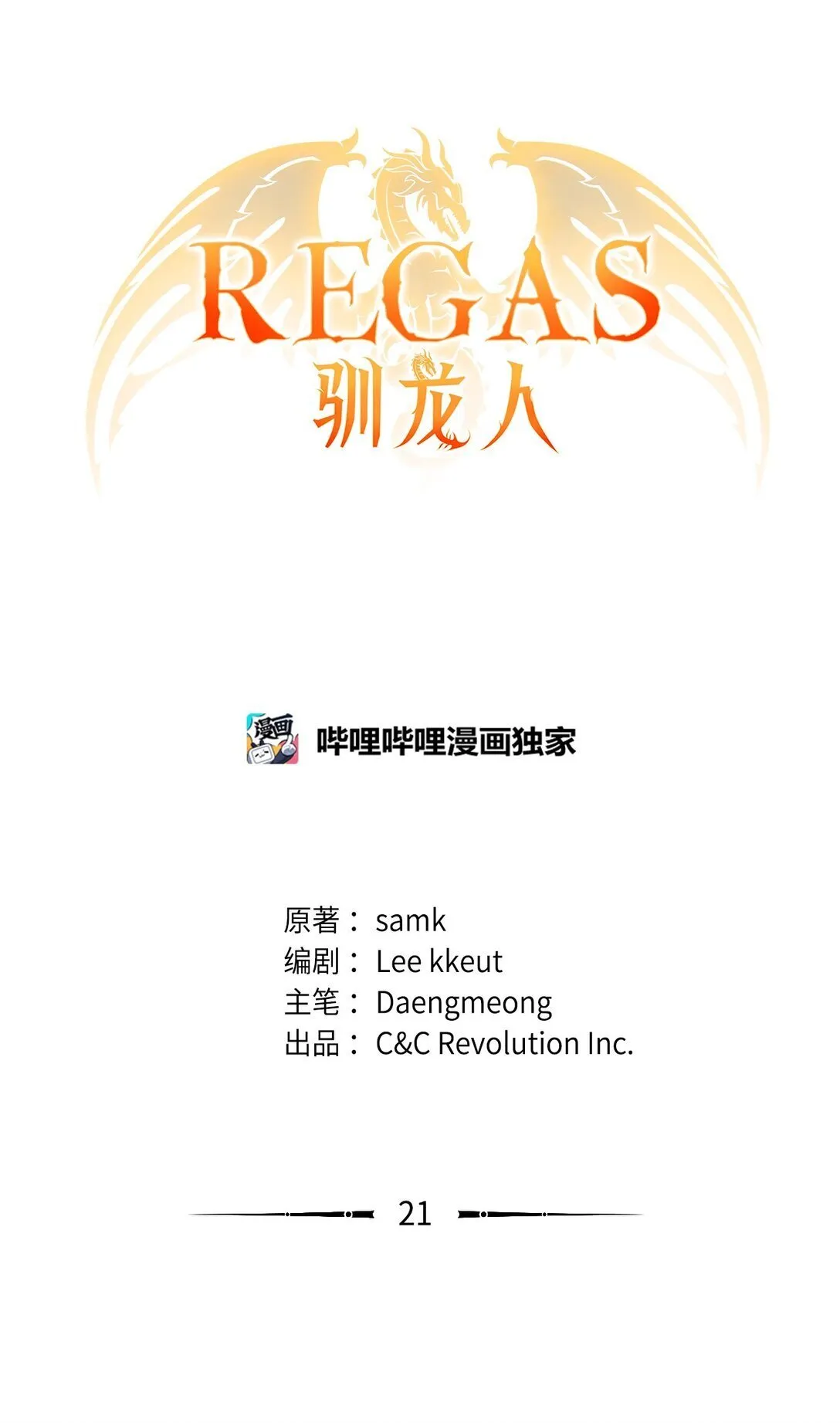 021 逃入森林 第9页
