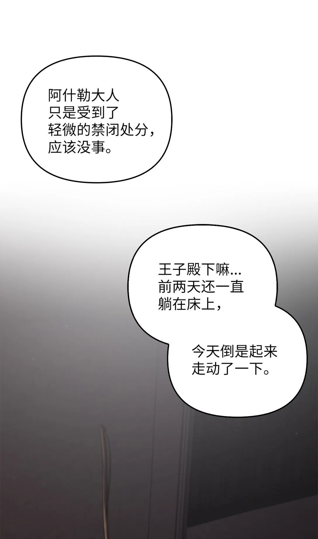 021 逃入森林 第11页