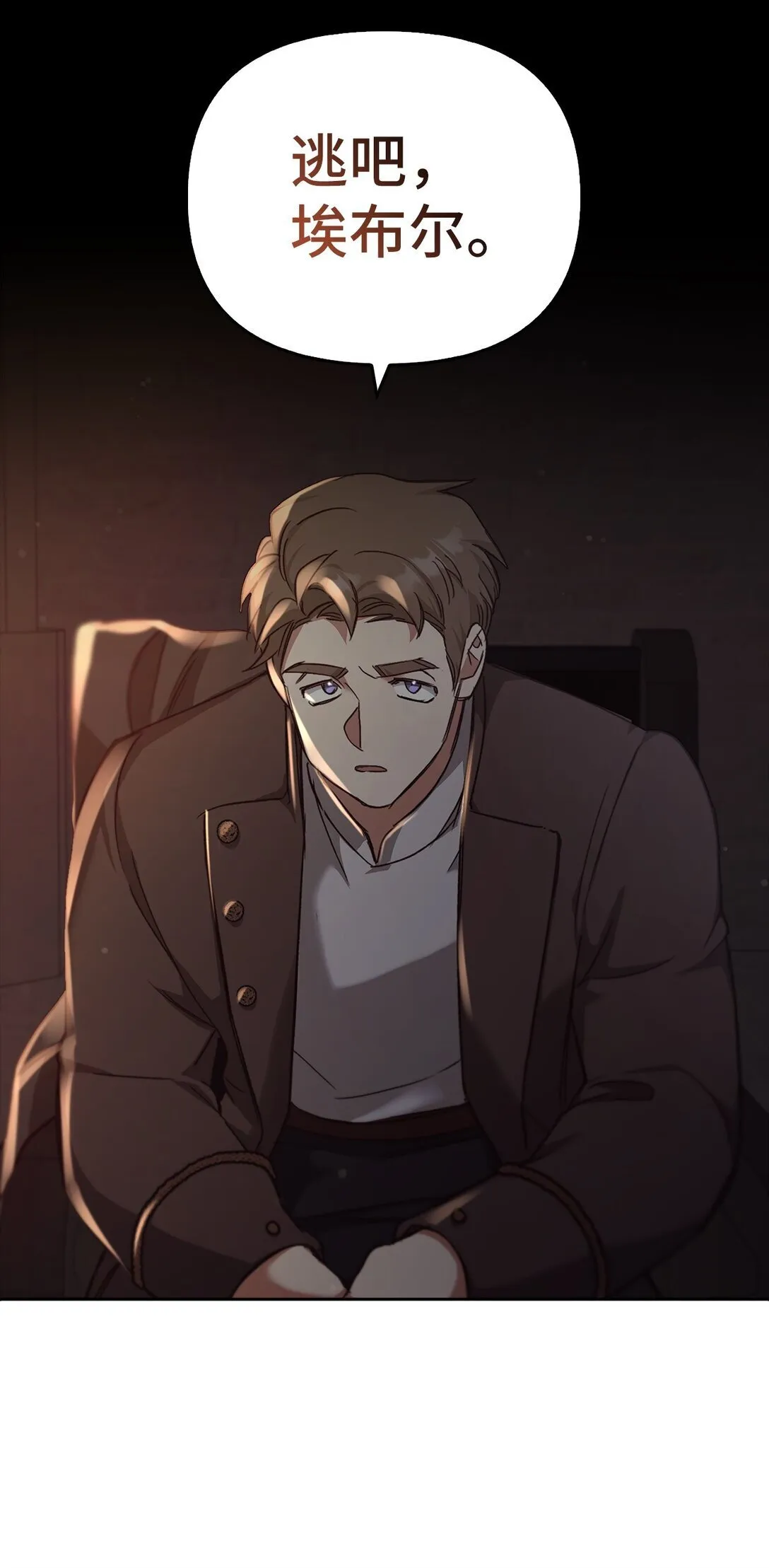 021 逃入森林 第16页