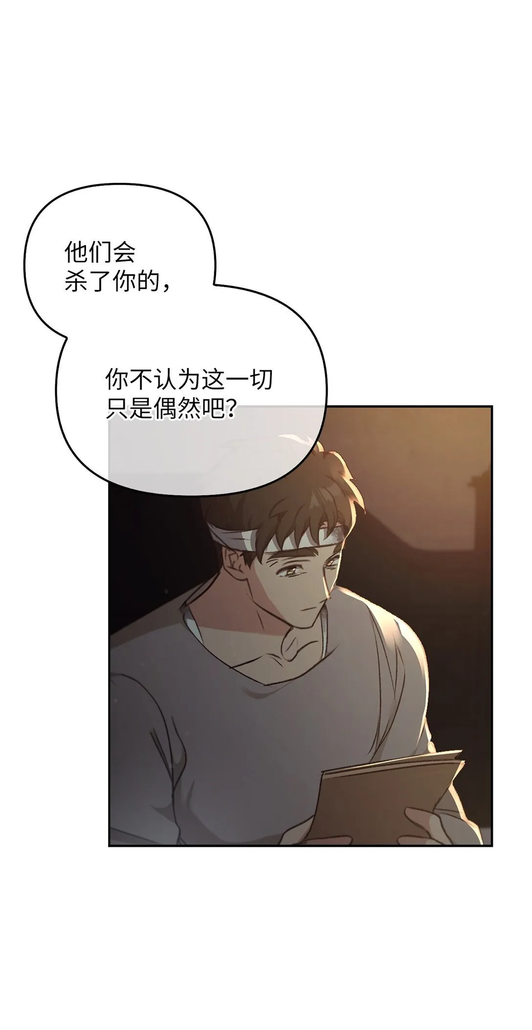 021 逃入森林 第17页