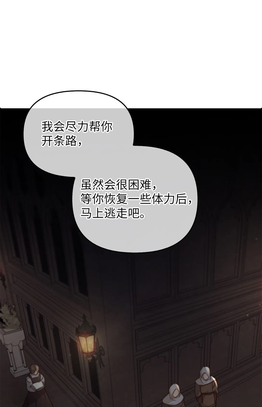 021 逃入森林 第18页