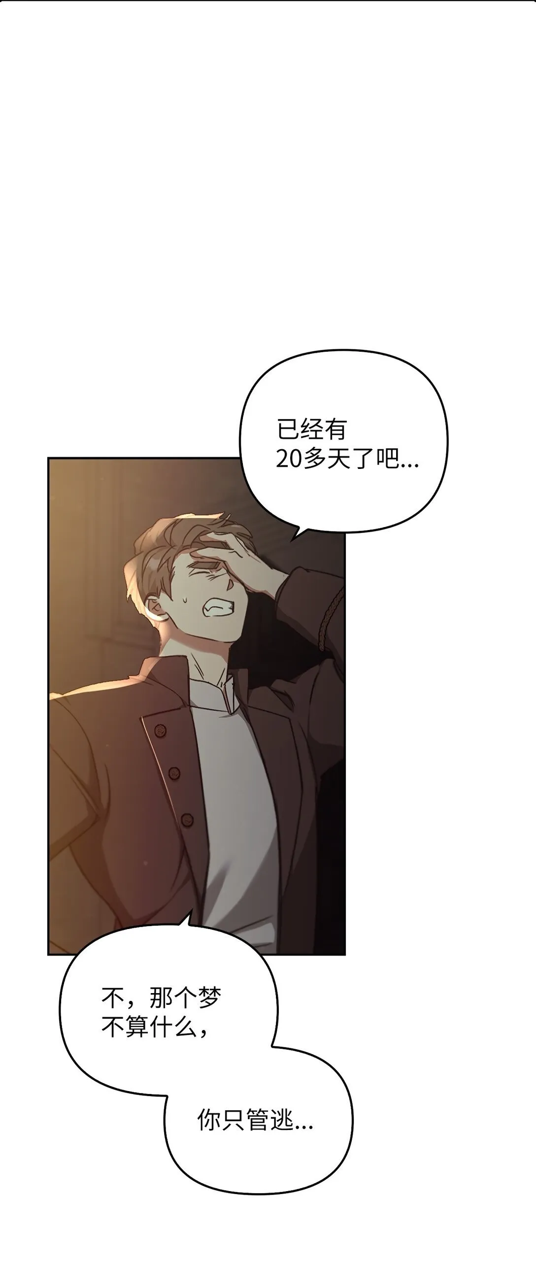 021 逃入森林 第24页