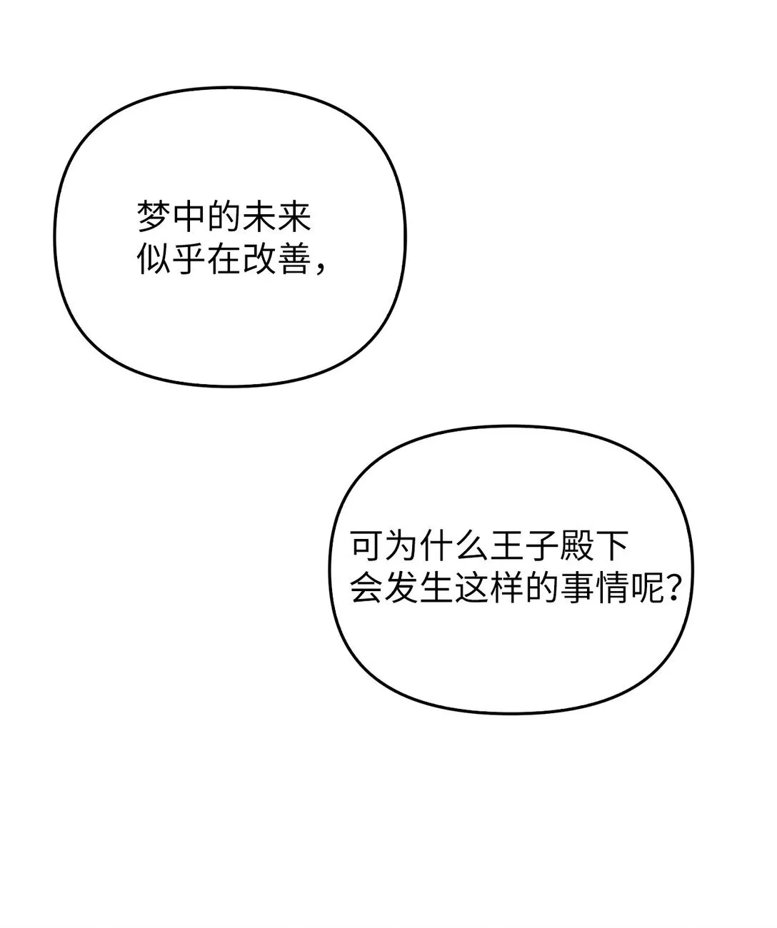 021 逃入森林 第30页