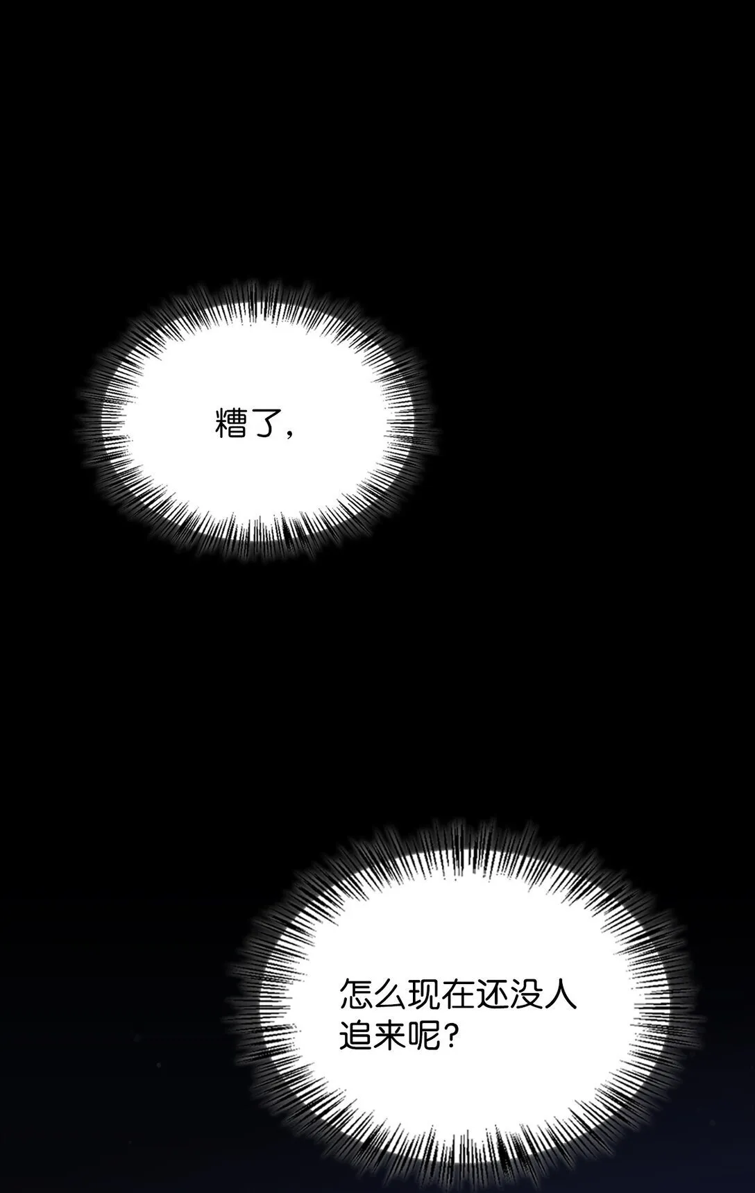 021 逃入森林 第69页
