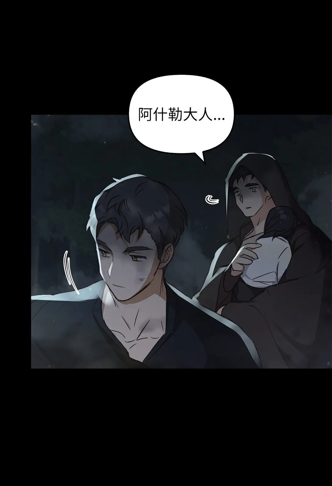 021 逃入森林 第82页