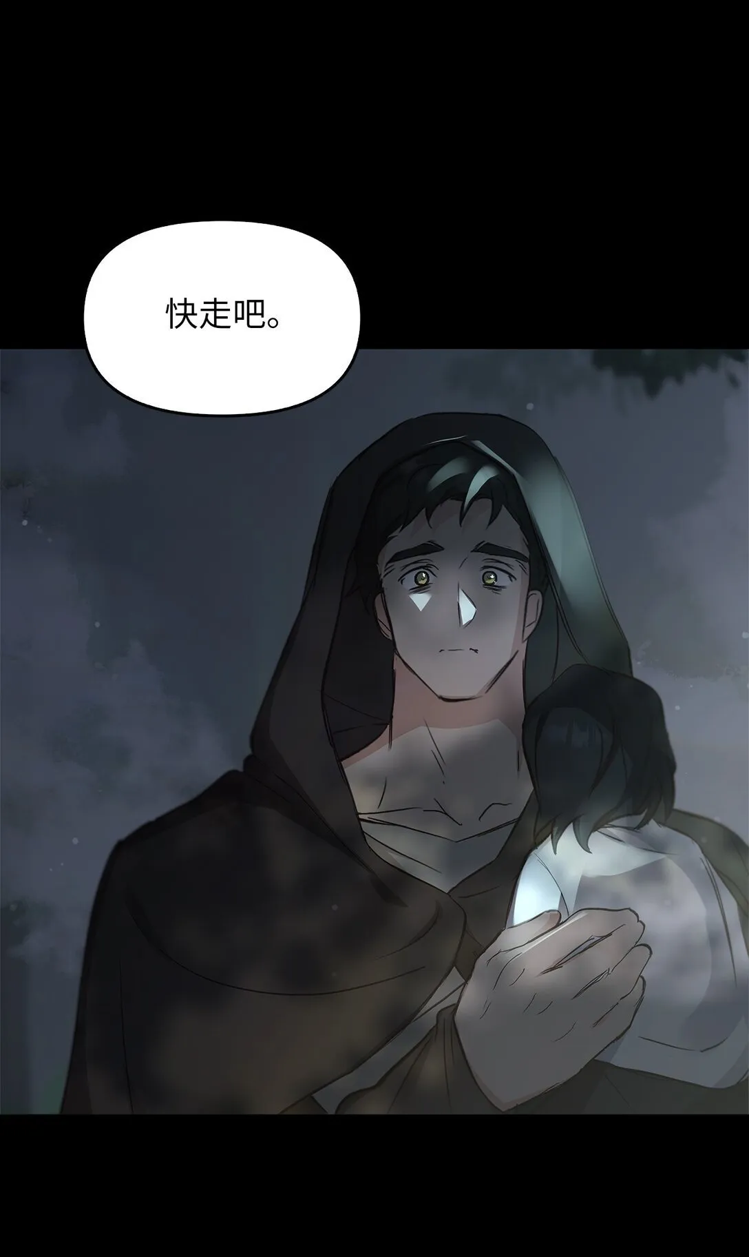 021 逃入森林 第84页