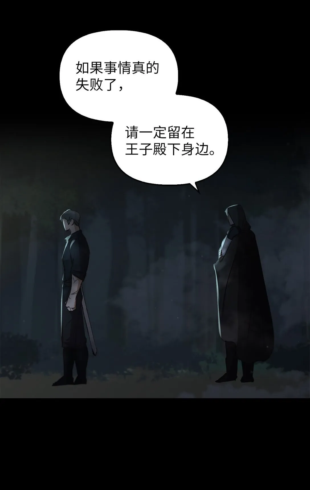 021 逃入森林 第86页