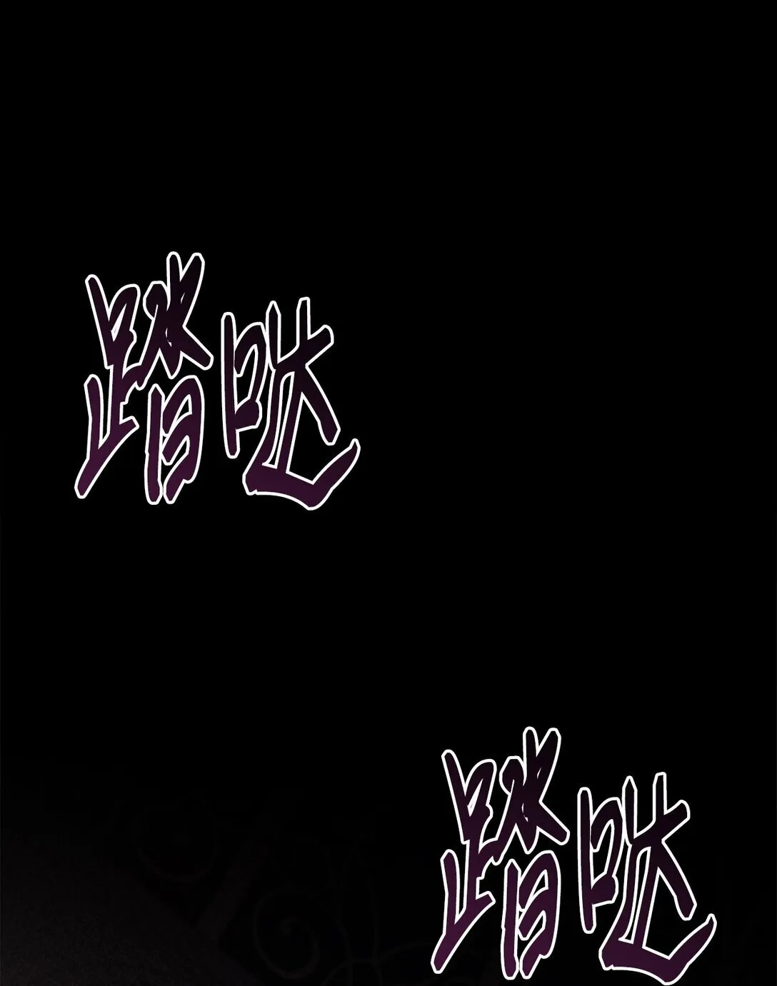 021 逃入森林 第89页