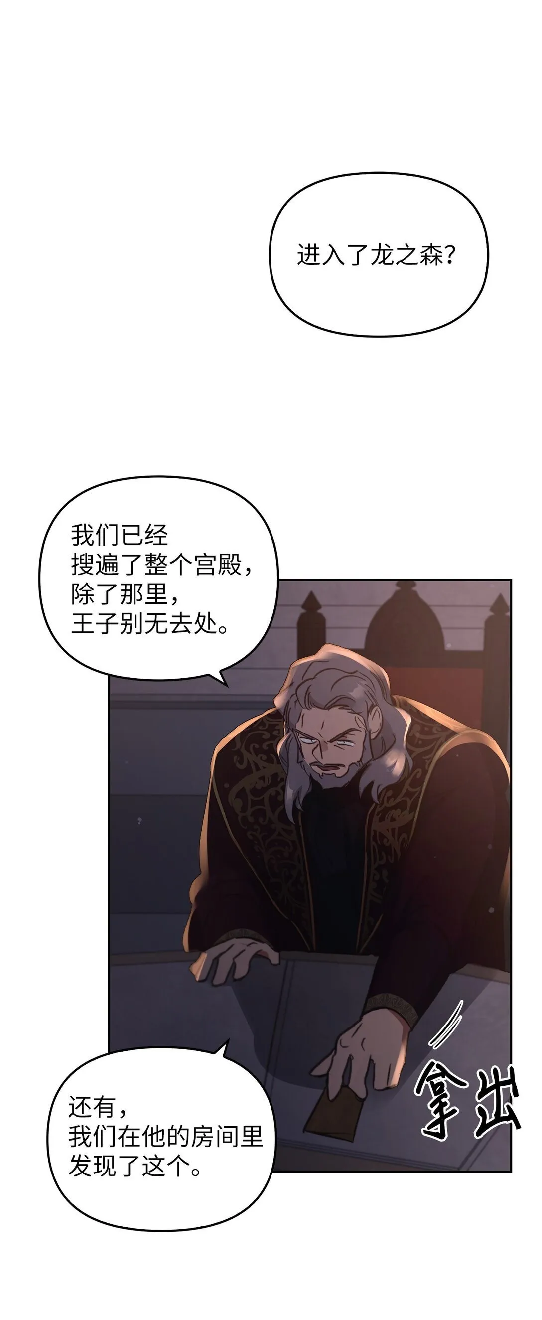 021 逃入森林 第95页