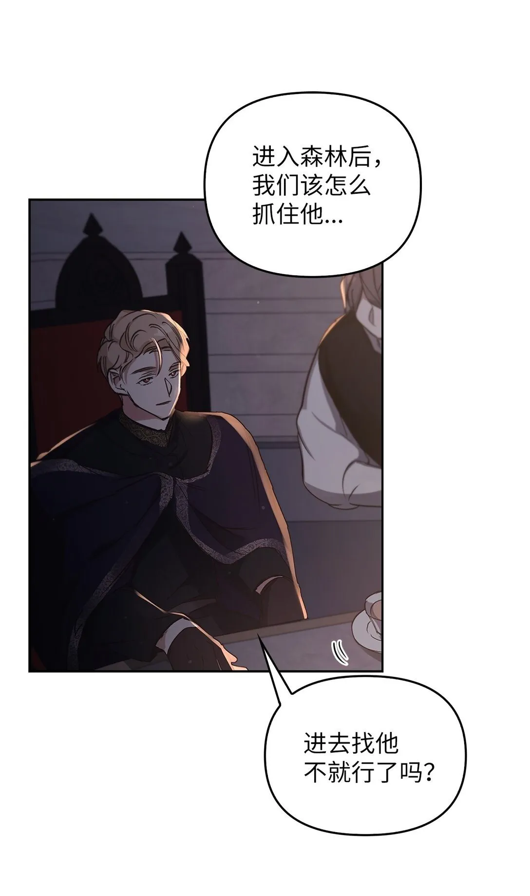 021 逃入森林 第100页