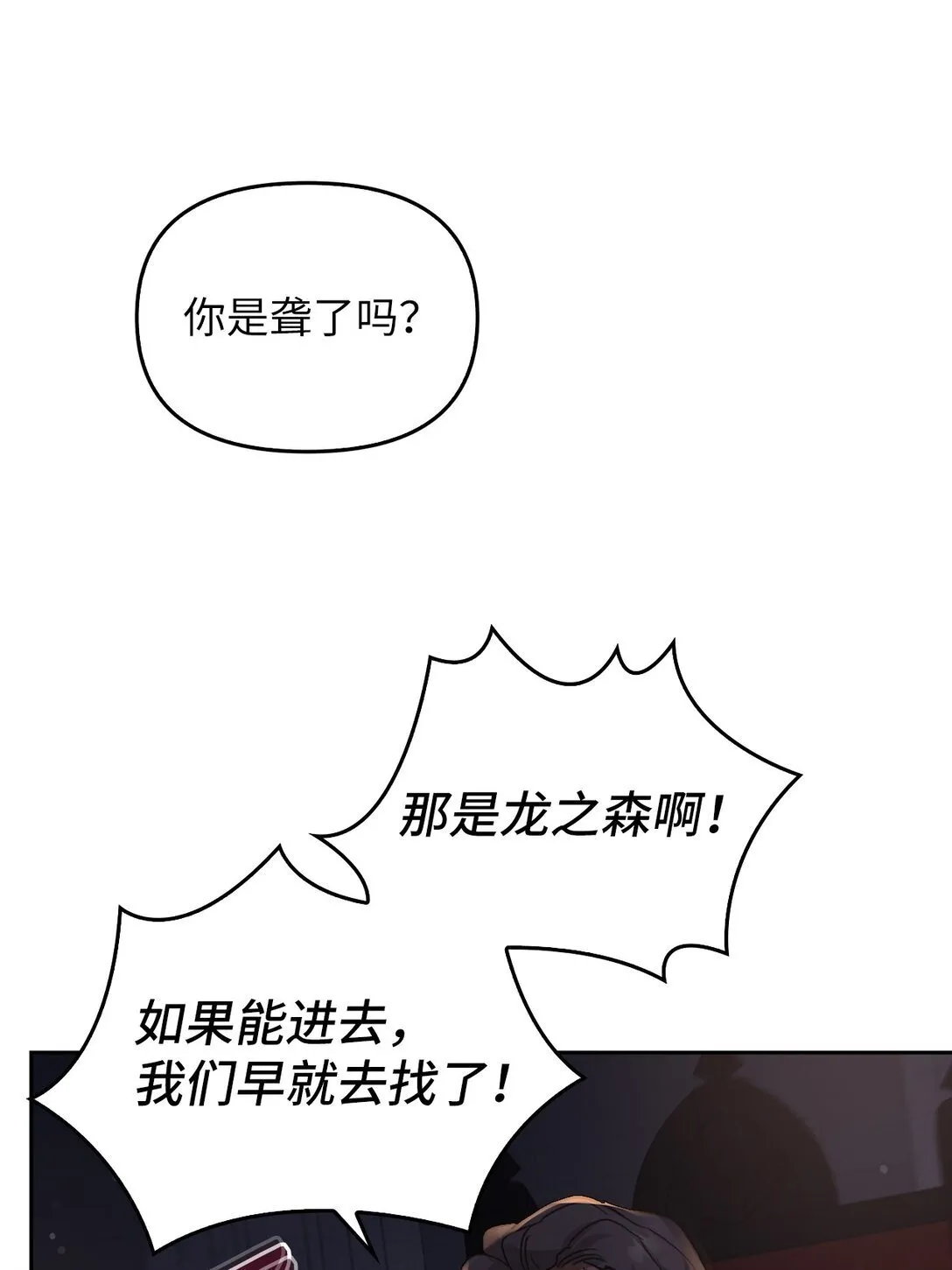 021 逃入森林 第101页