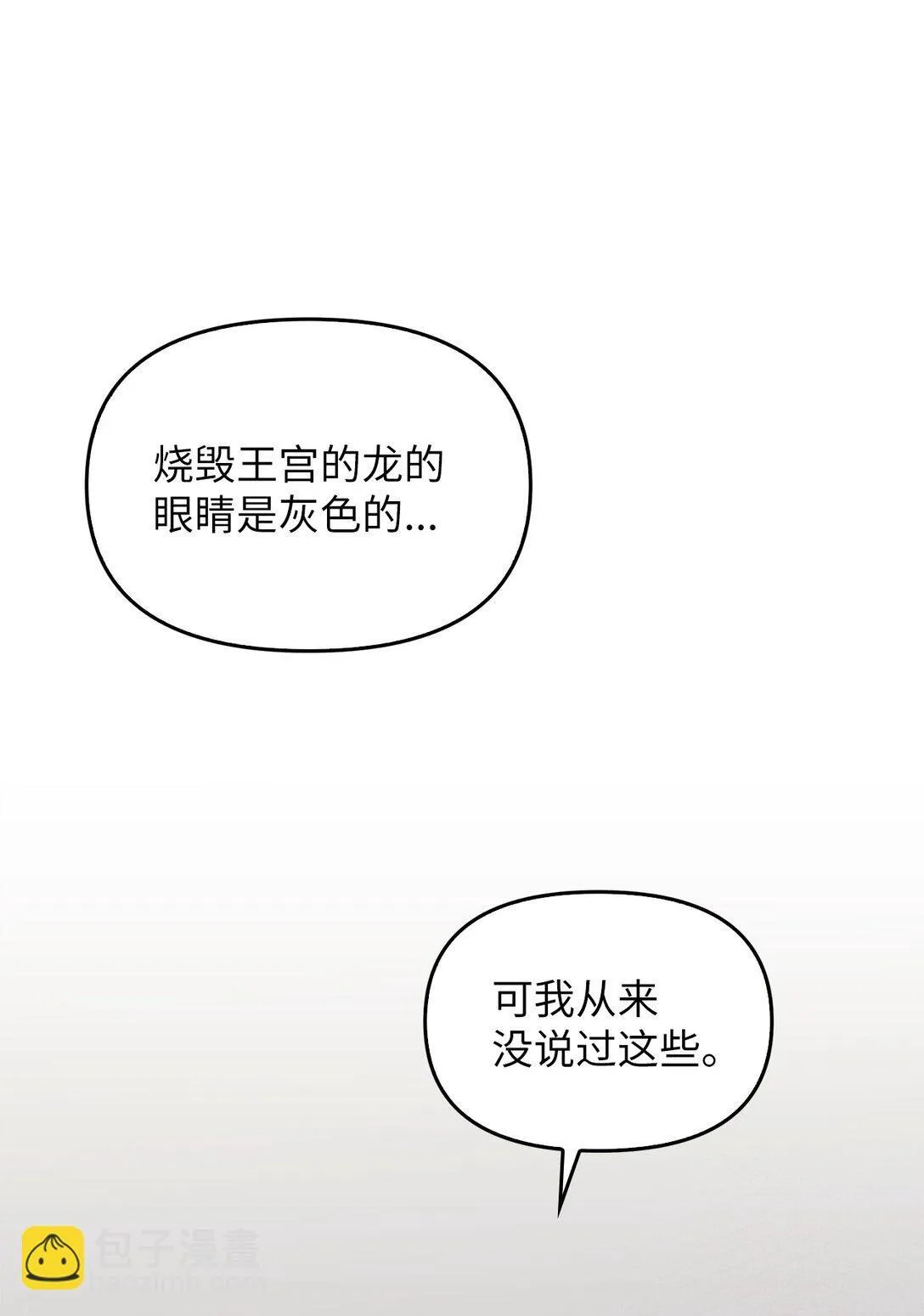 023 流放与重生 第20页