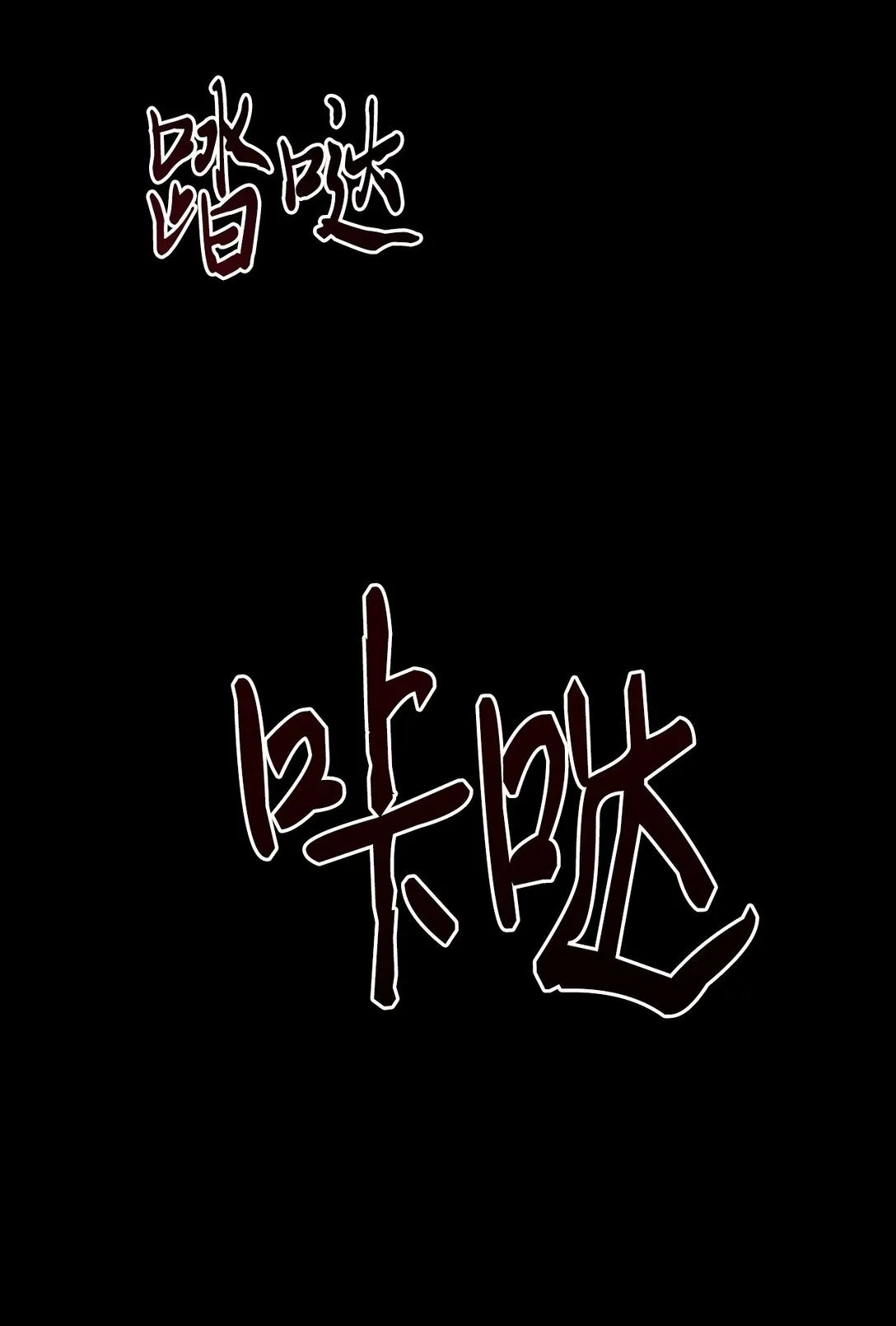 023 流放与重生 第56页