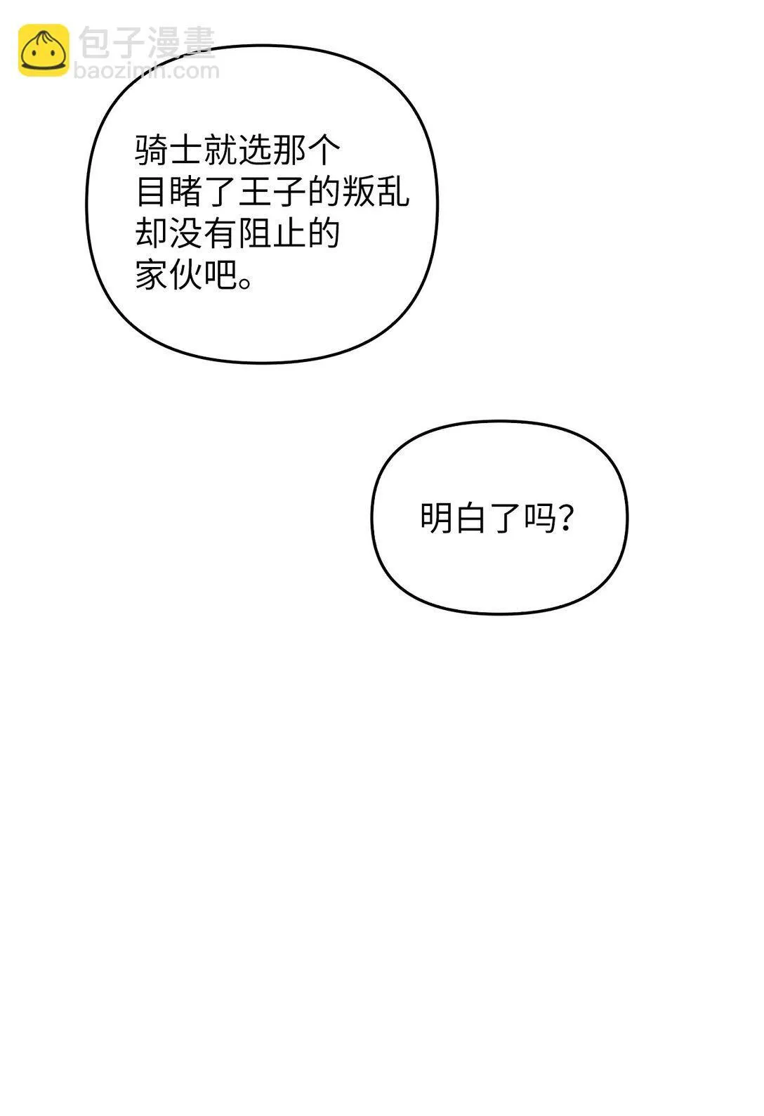 023 流放与重生 第86页