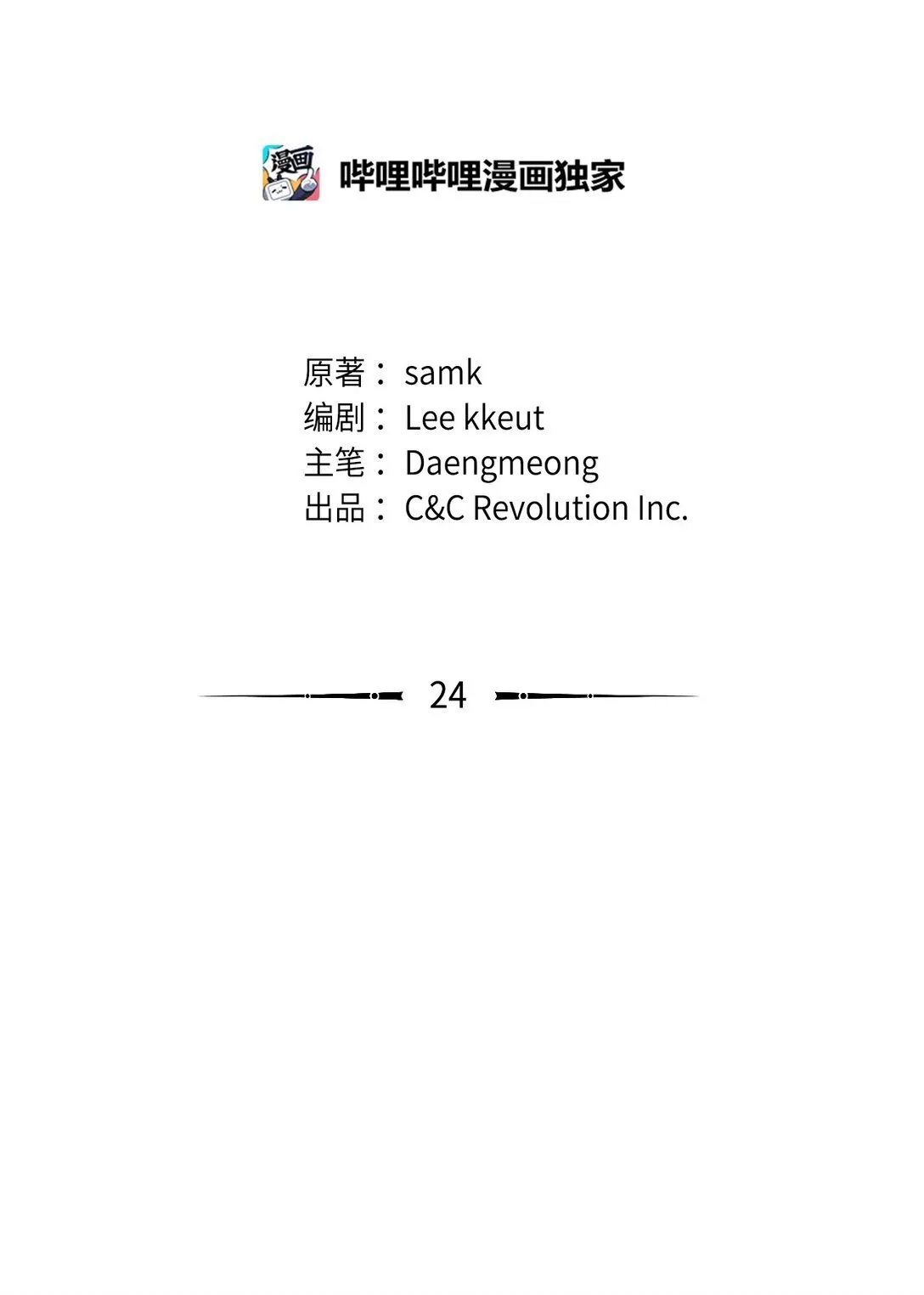 024 去见梅尔蒙 第28页