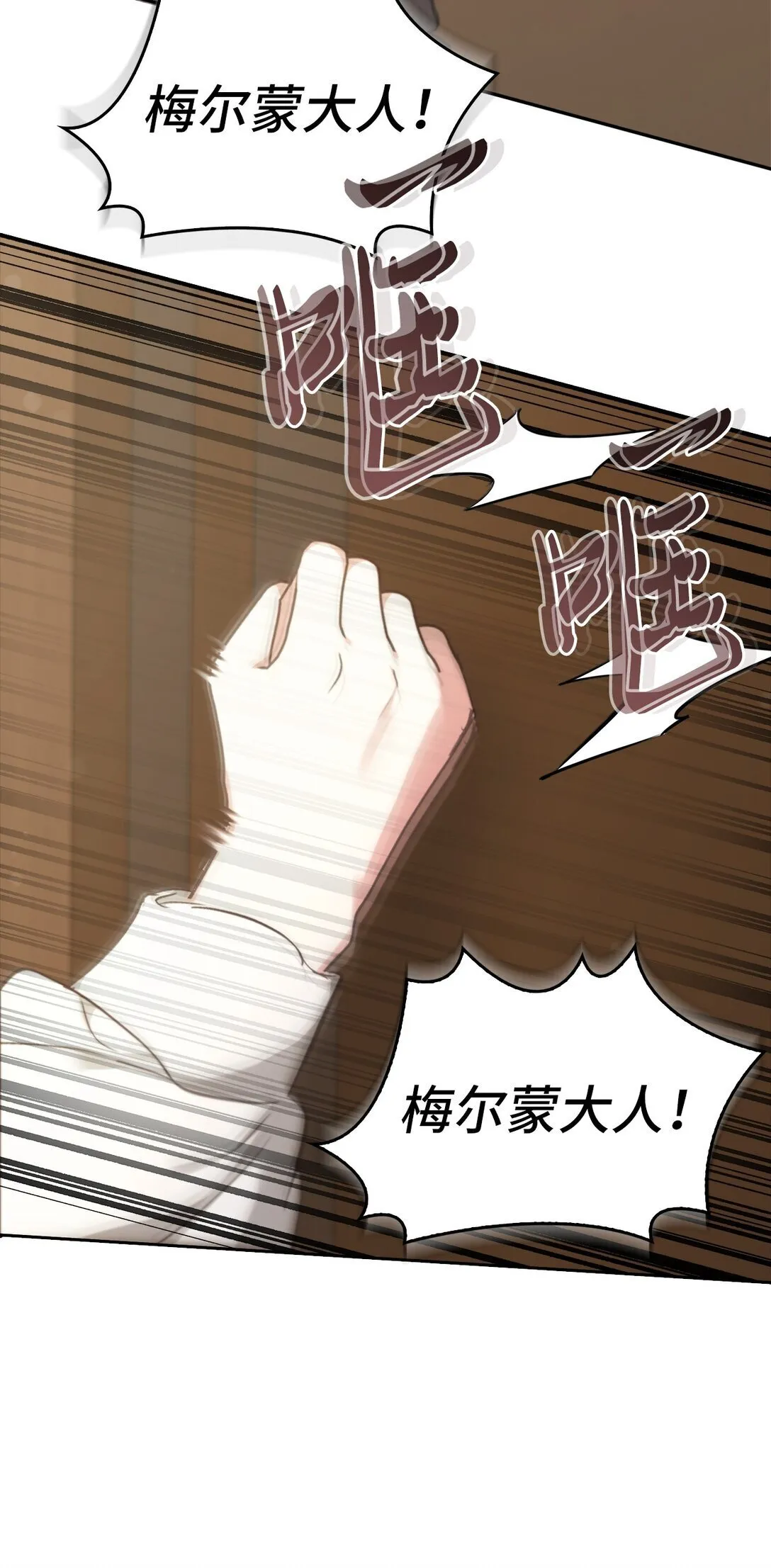024 去见梅尔蒙 第52页