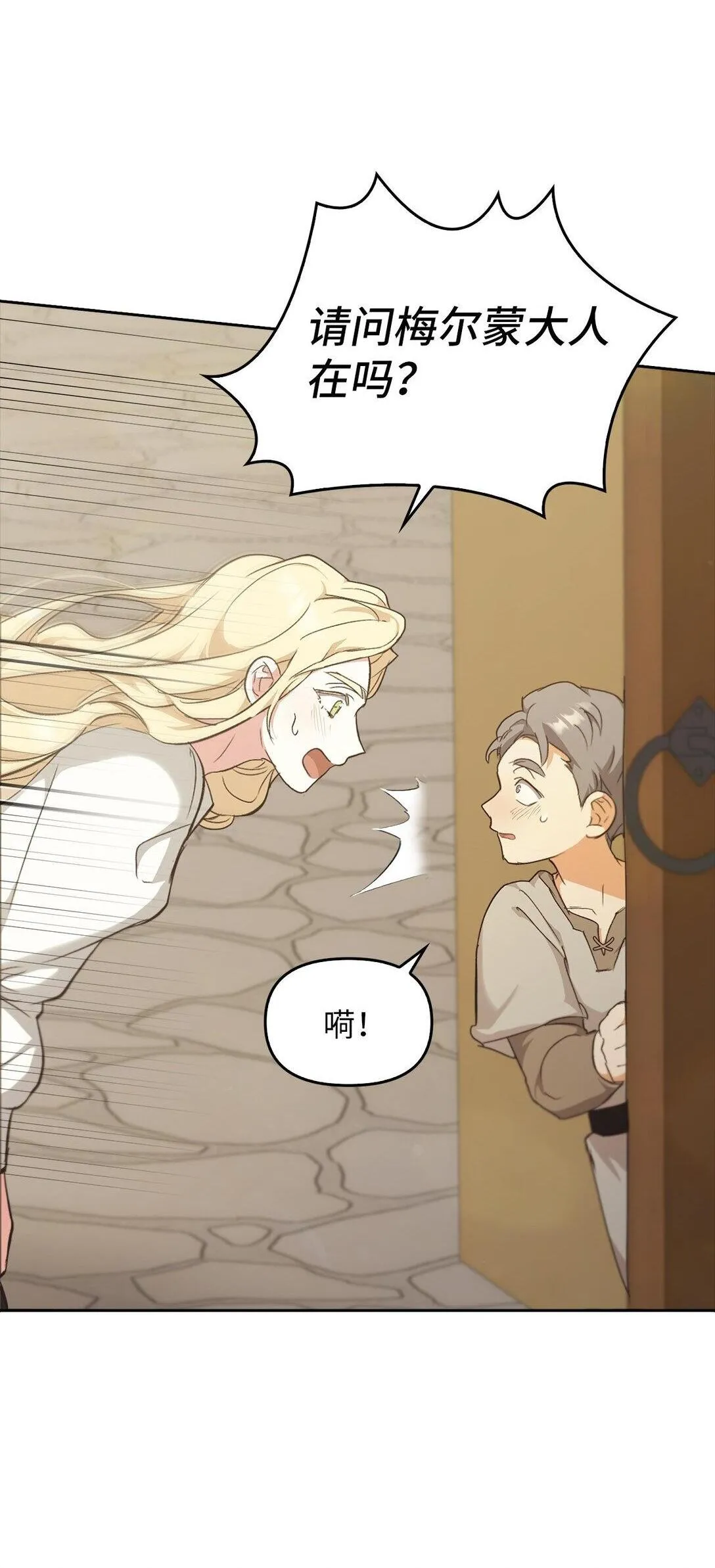 024 去见梅尔蒙 第55页