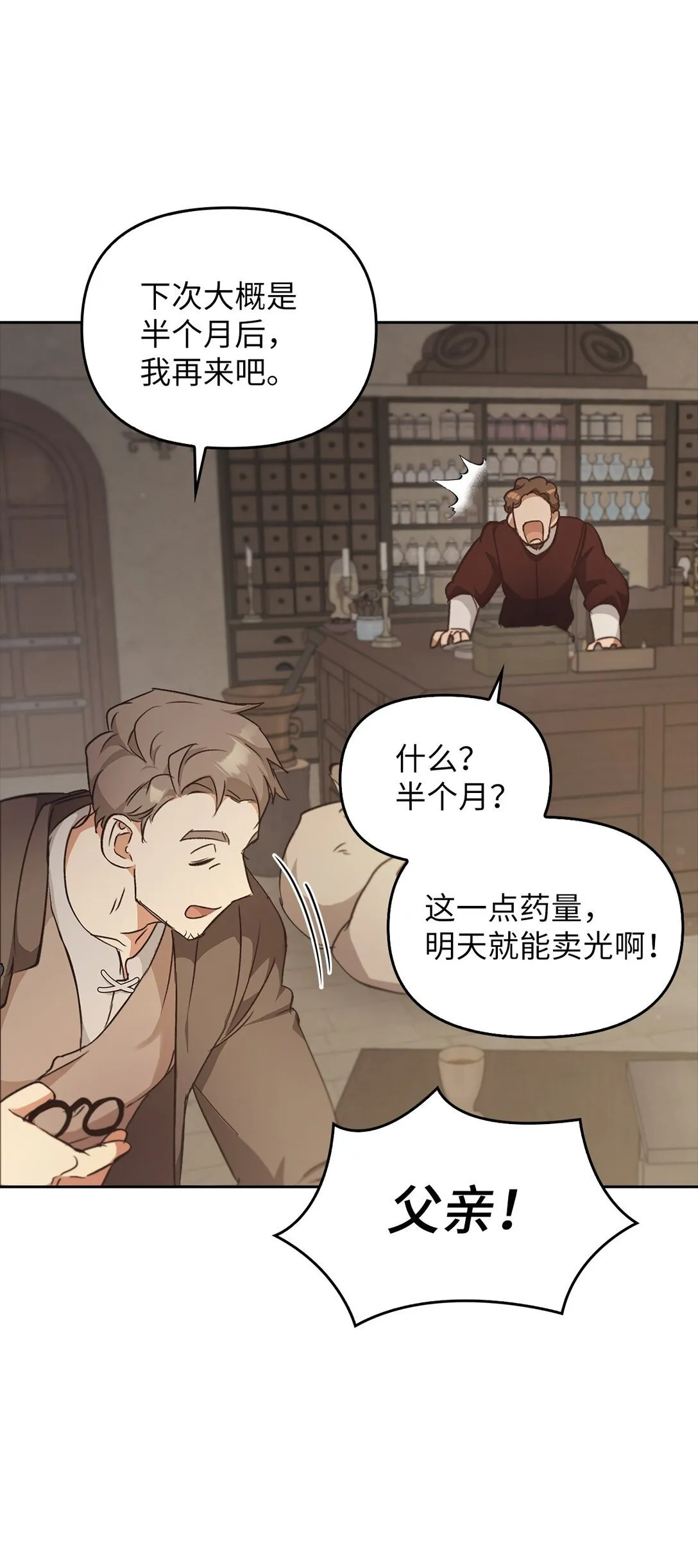 024 去见梅尔蒙 第63页