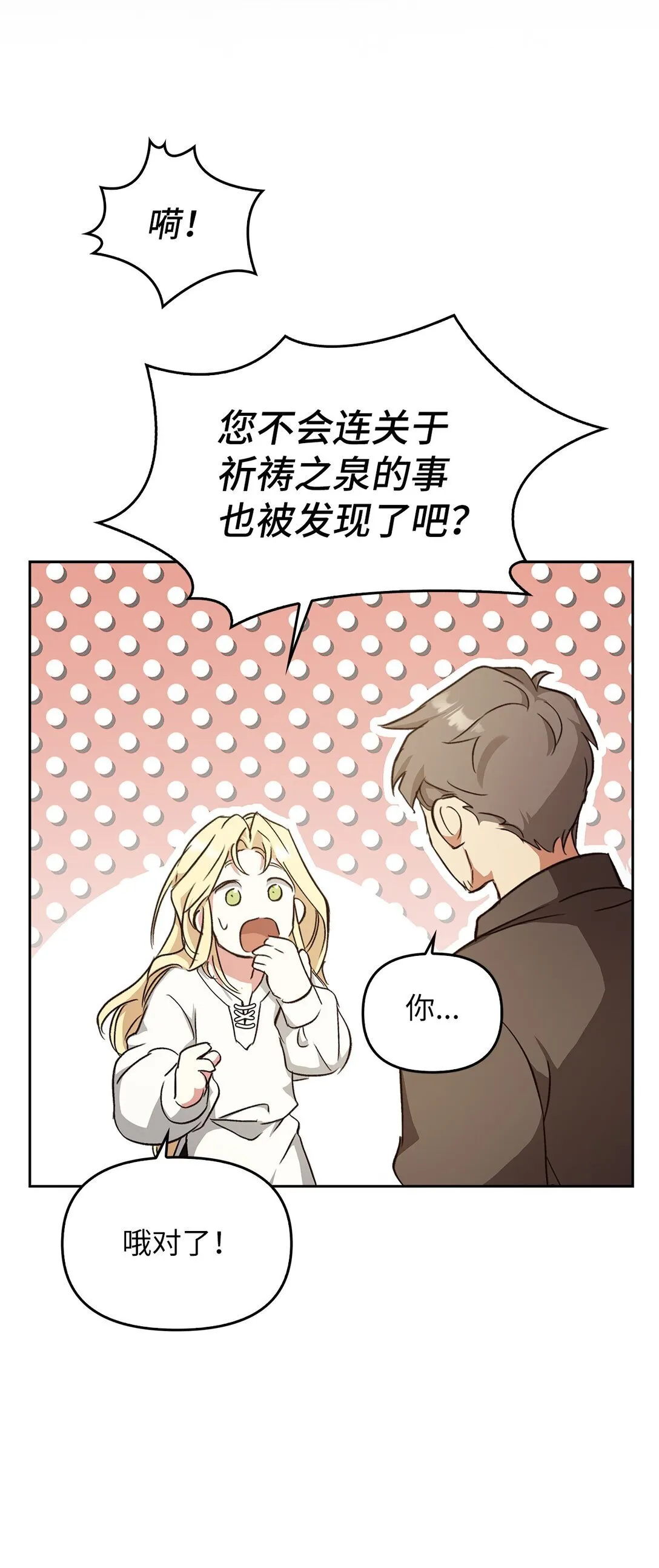 024 去见梅尔蒙 第78页