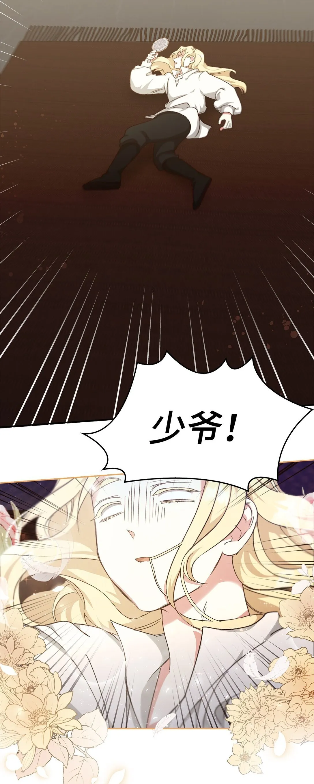 024 去见梅尔蒙 第95页