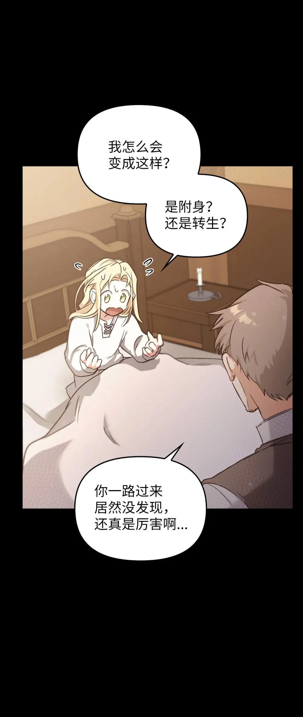 025 虚弱的少爷 第3页