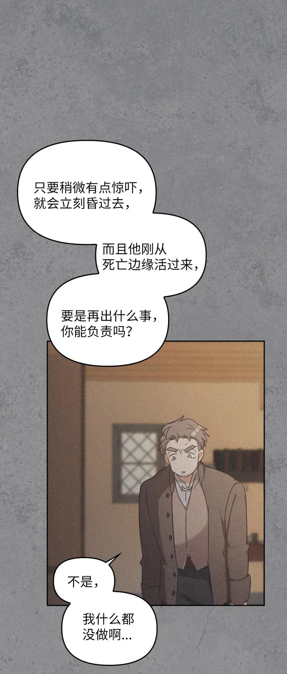 025 虚弱的少爷 第6页