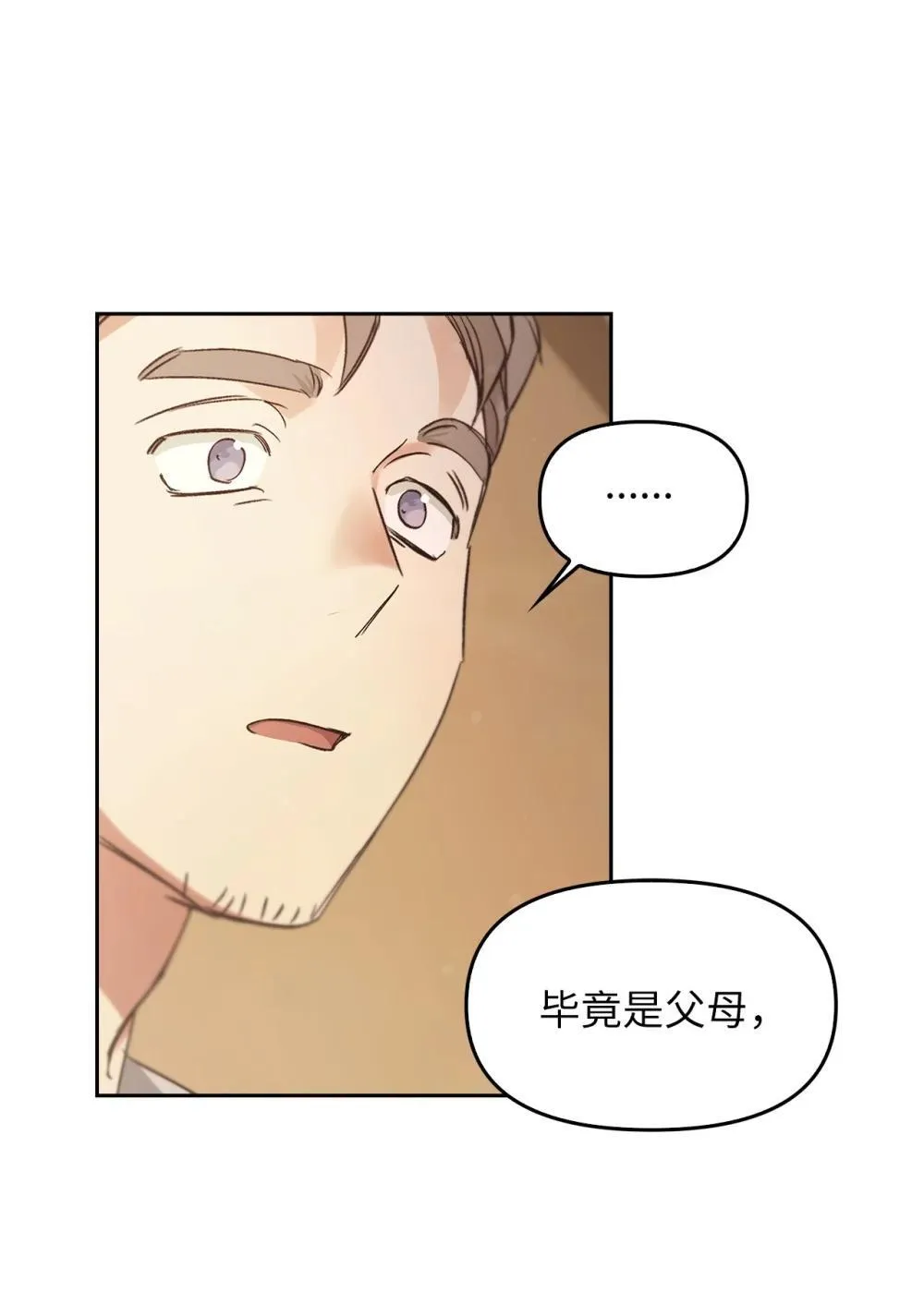 025 虚弱的少爷 第29页