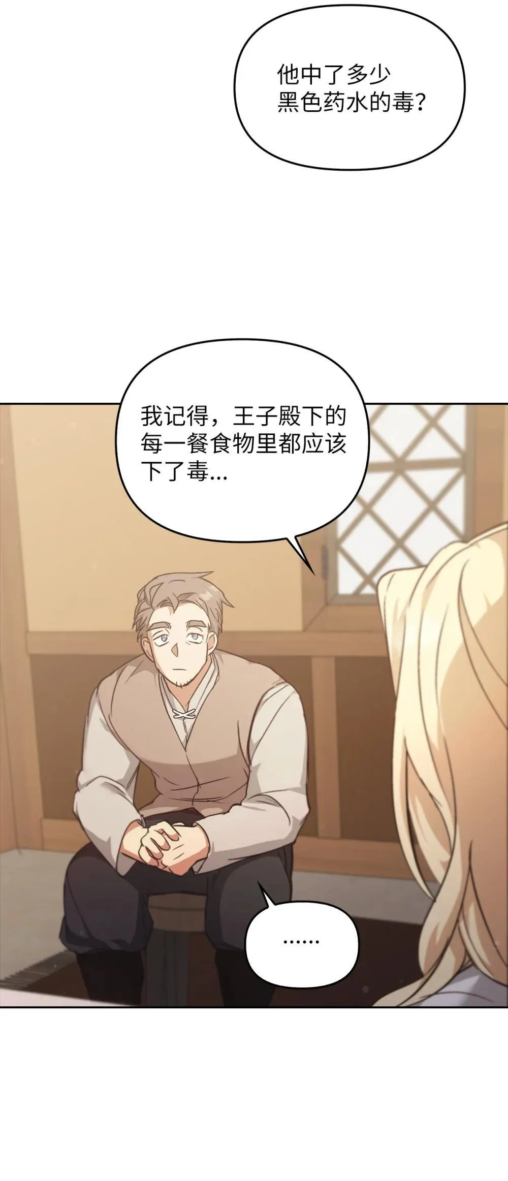 025 虚弱的少爷 第45页