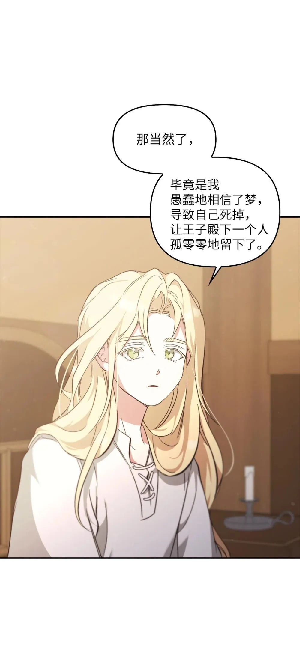 025 虚弱的少爷 第47页