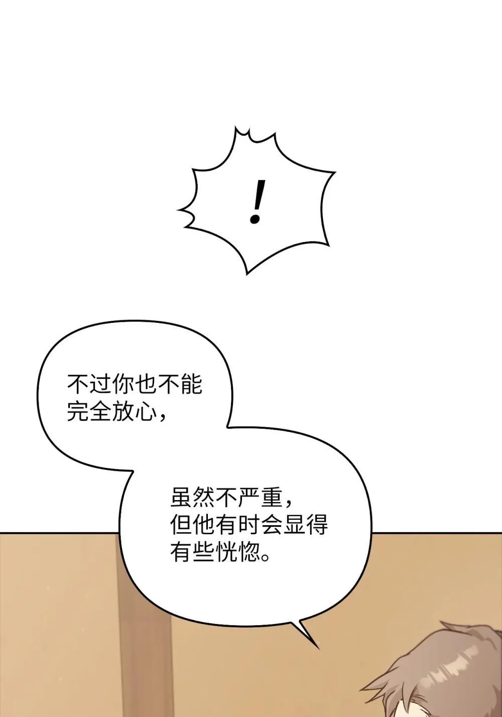 025 虚弱的少爷 第53页