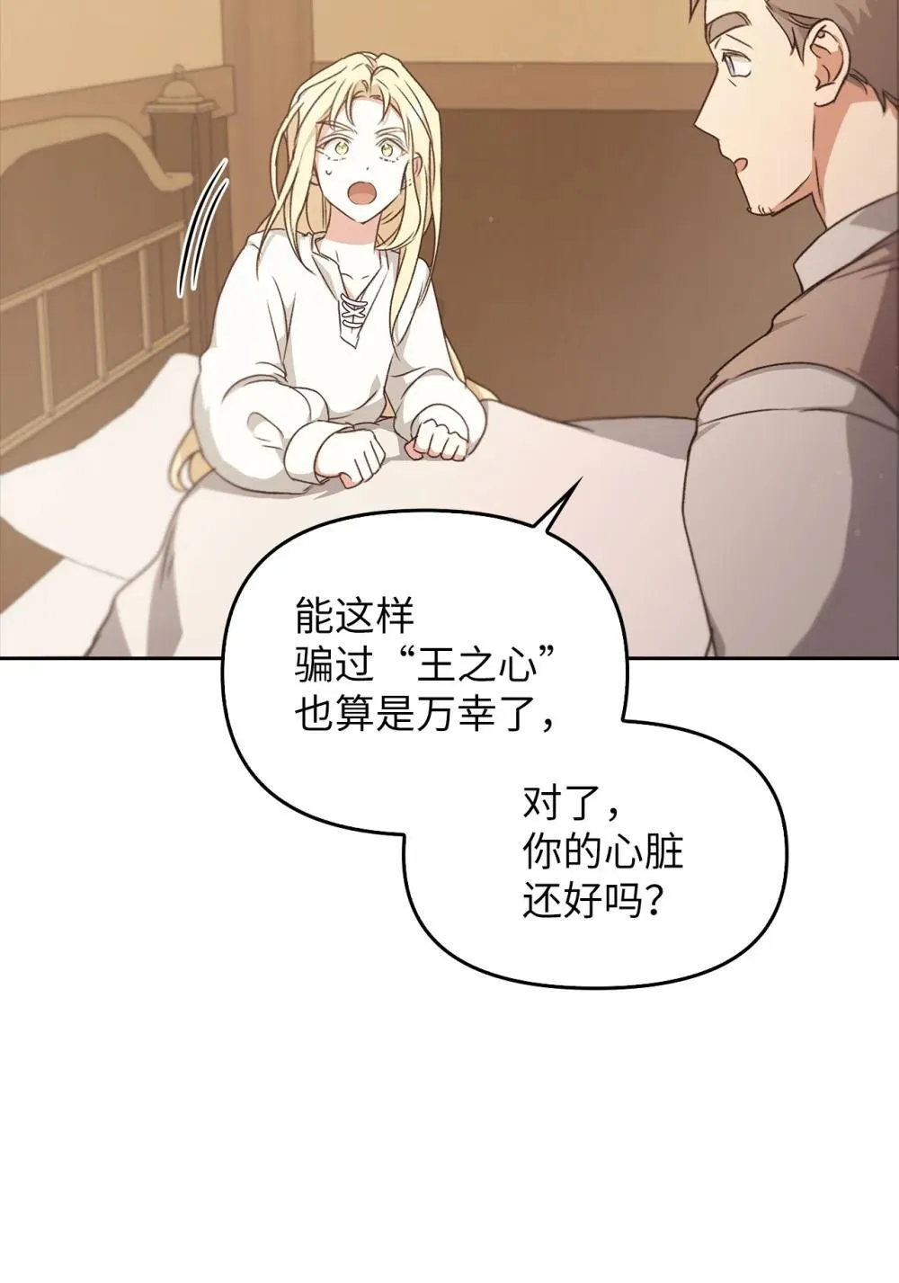 025 虚弱的少爷 第54页