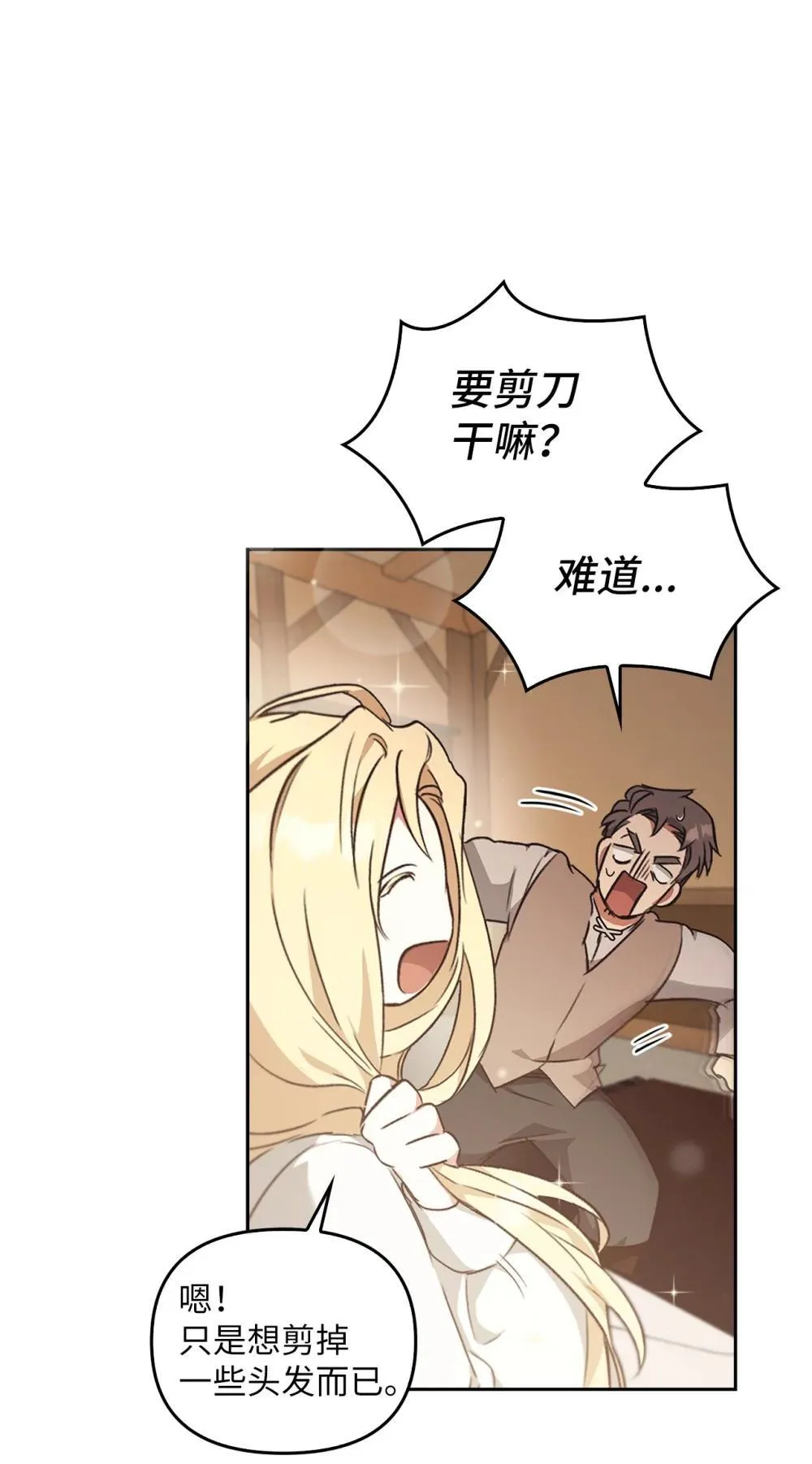 025 虚弱的少爷 第58页