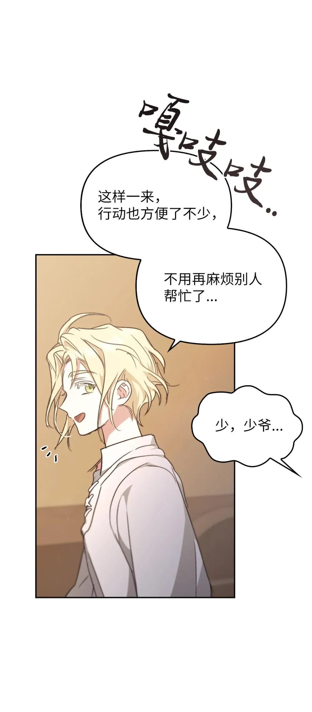 025 虚弱的少爷 第64页