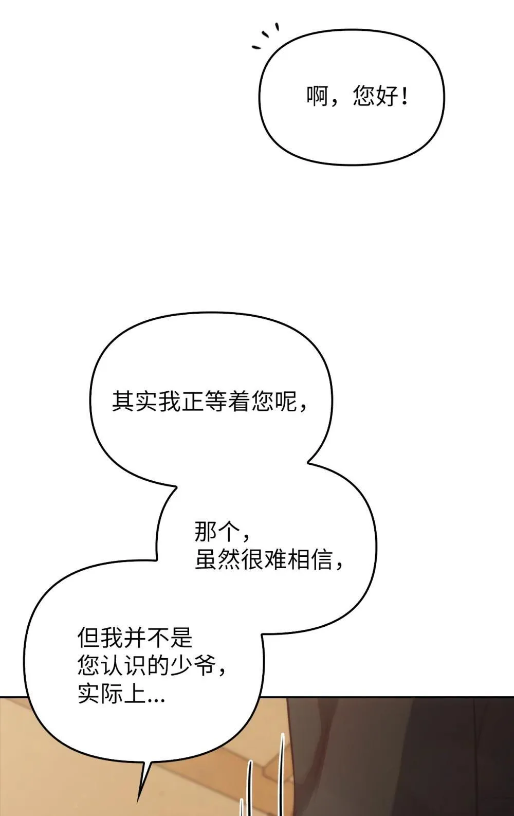 025 虚弱的少爷 第65页