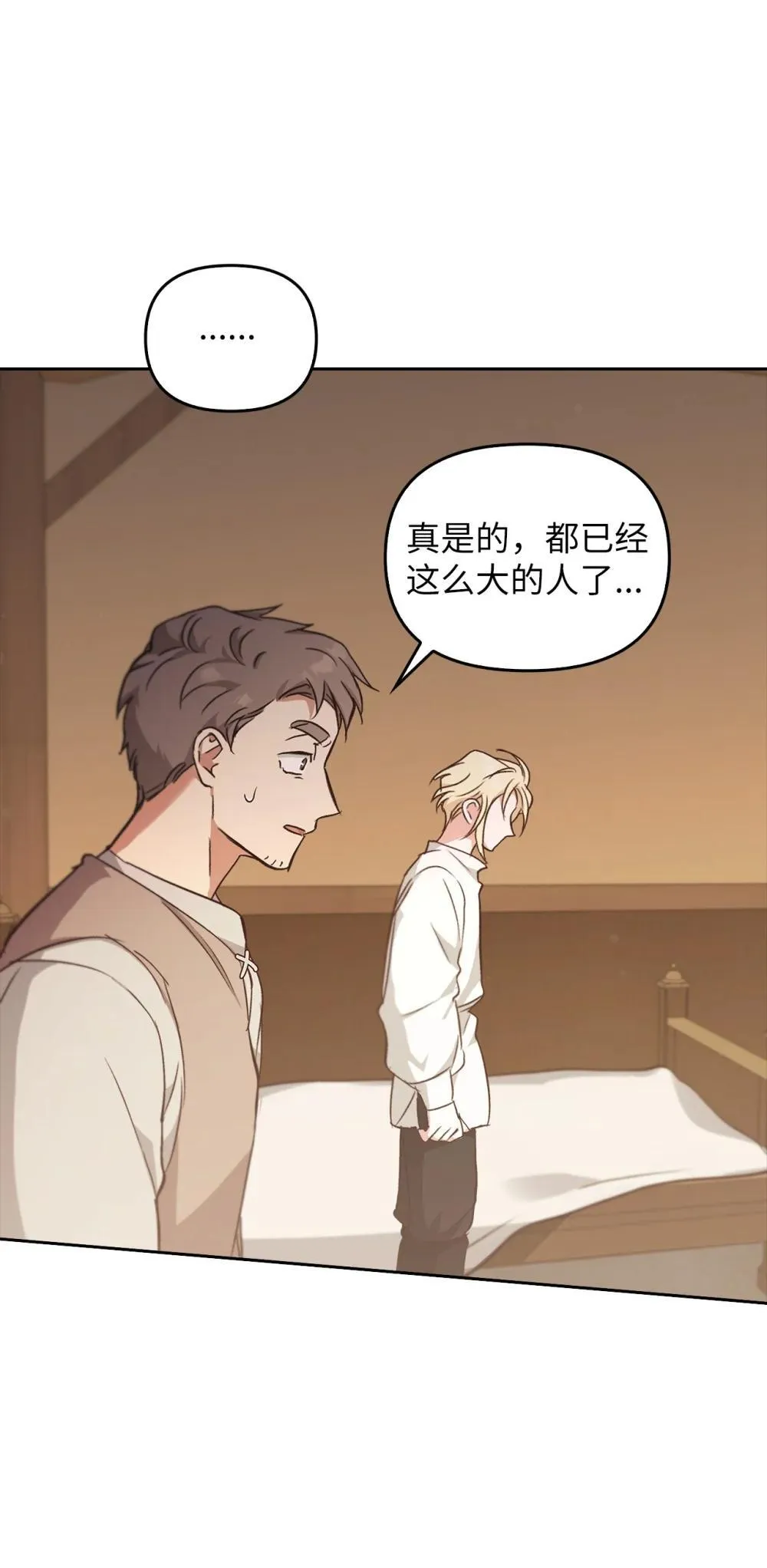025 虚弱的少爷 第70页