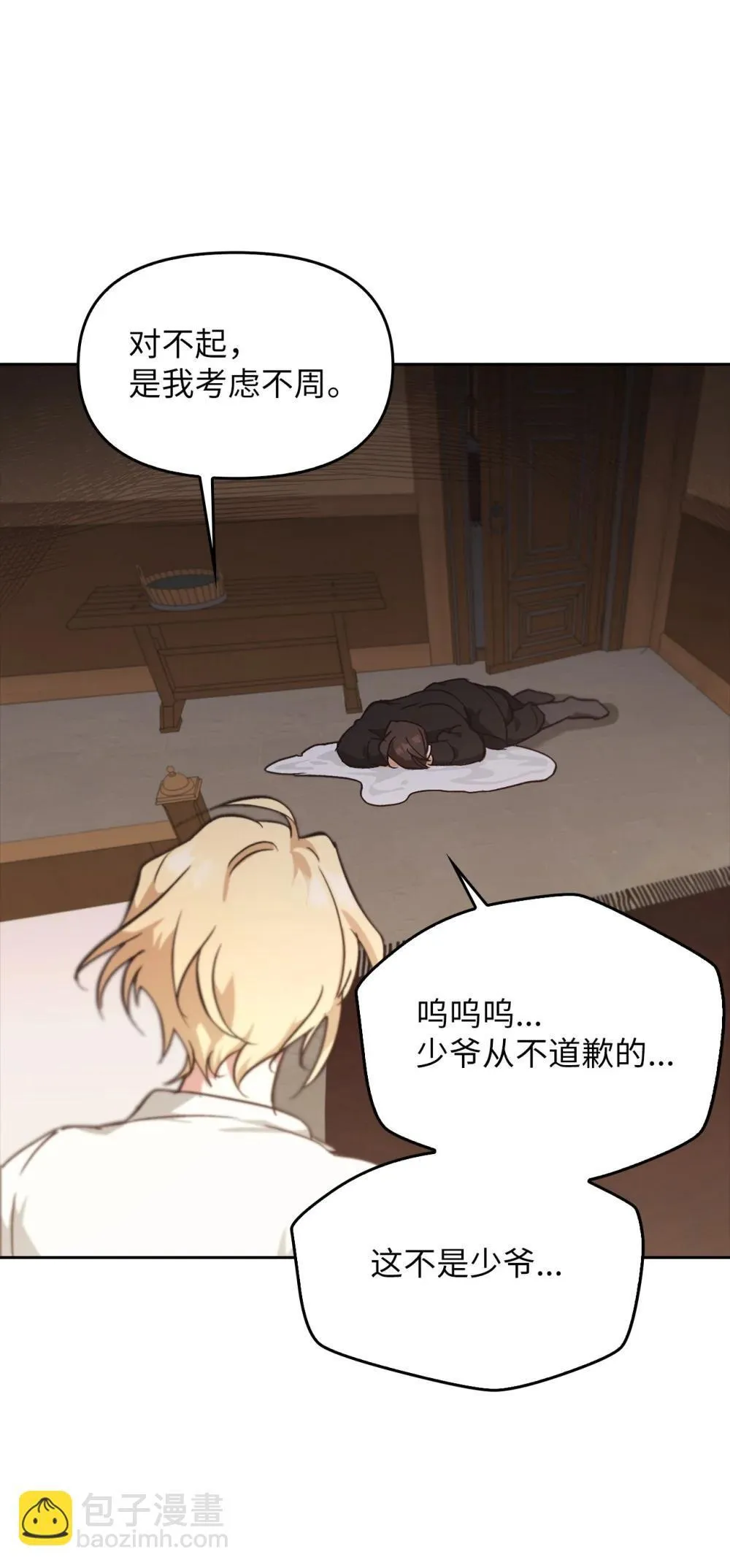 025 虚弱的少爷 第71页