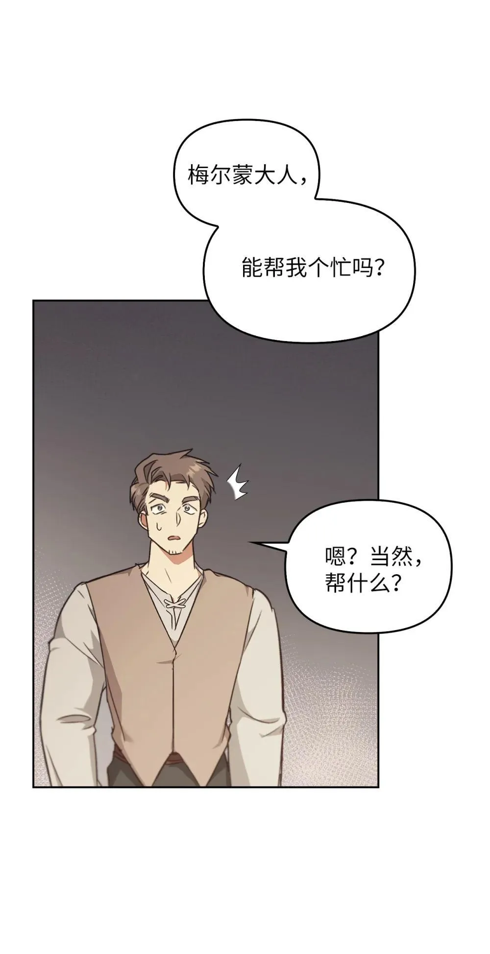 025 虚弱的少爷 第72页