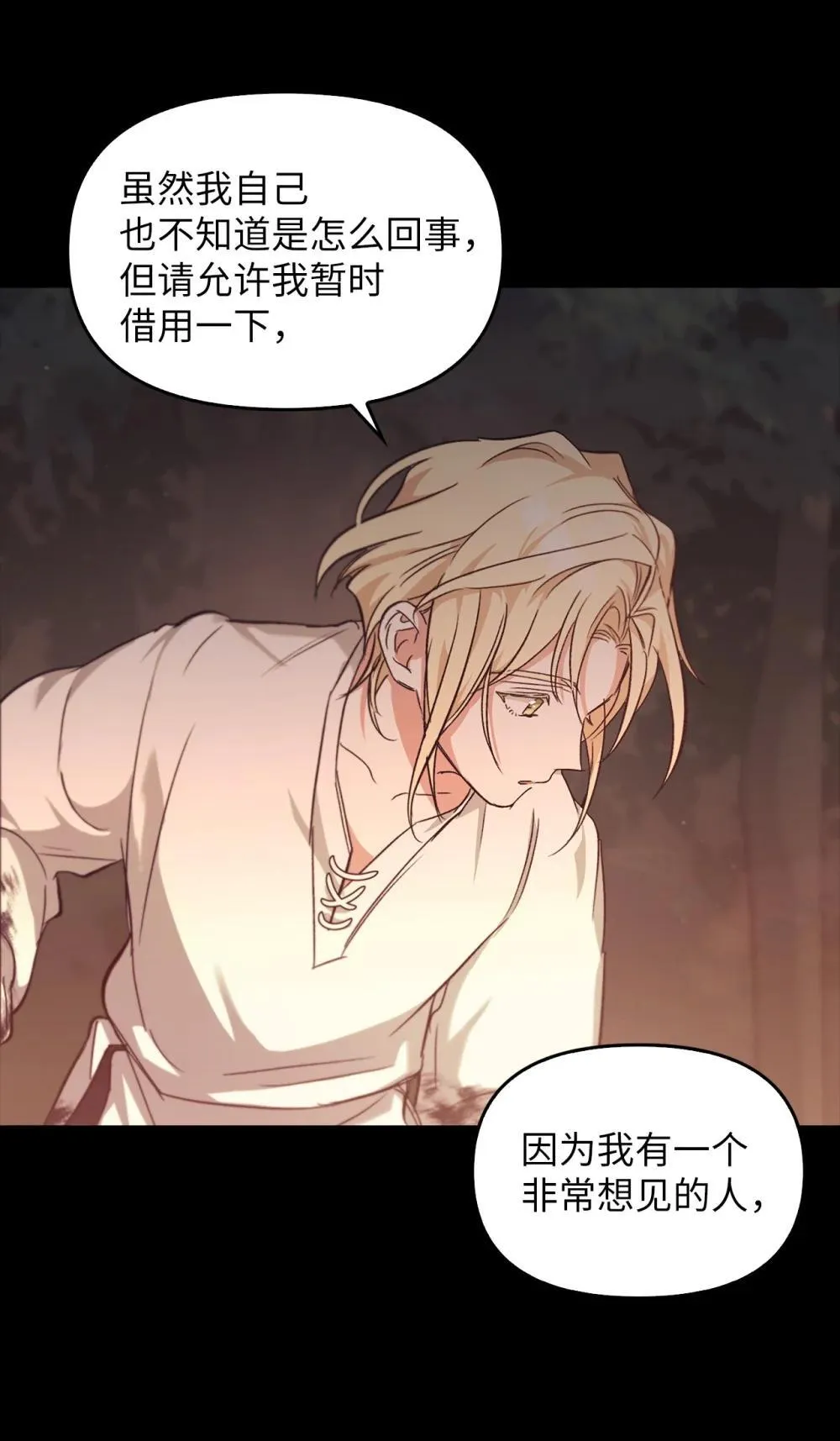 025 虚弱的少爷 第78页