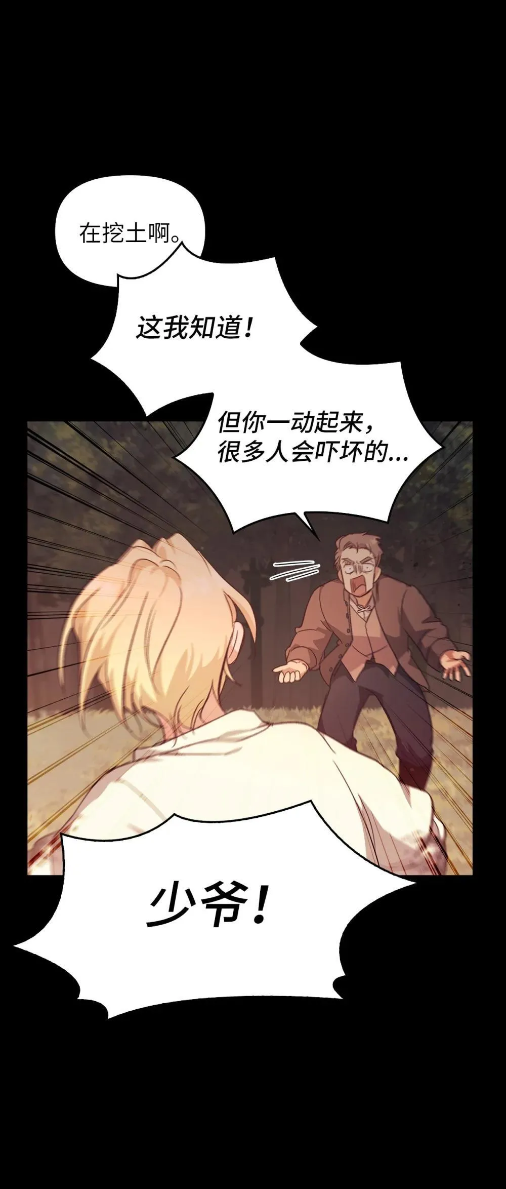 025 虚弱的少爷 第82页