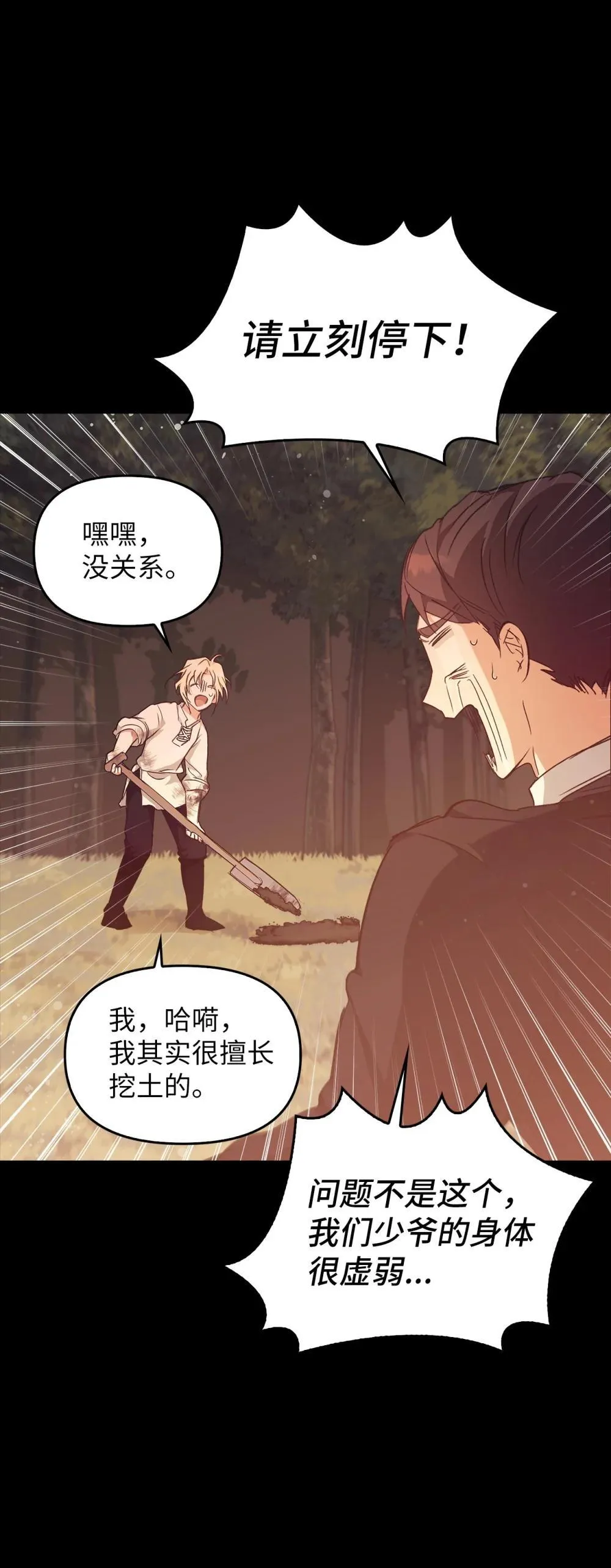 025 虚弱的少爷 第83页