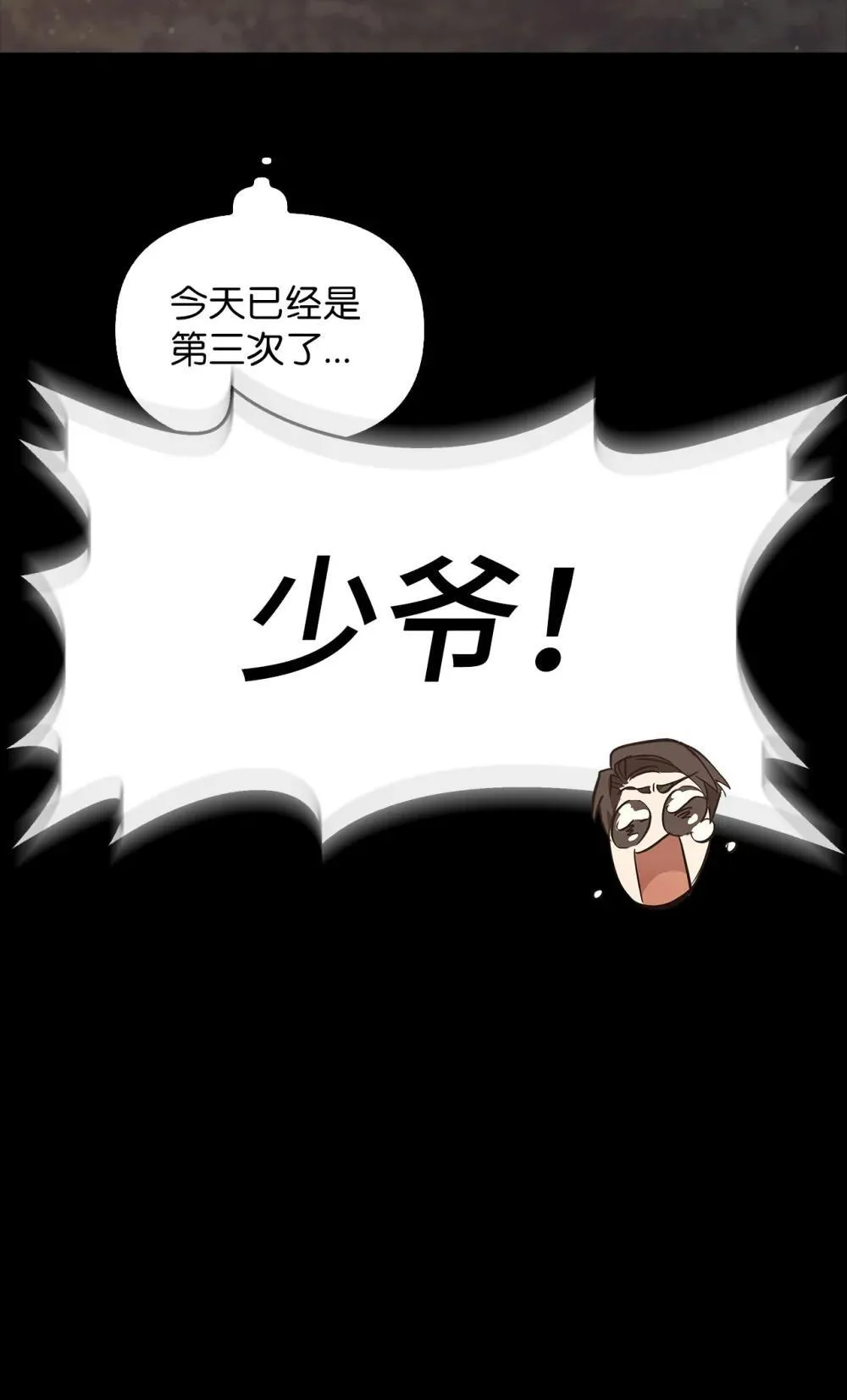 025 虚弱的少爷 第87页