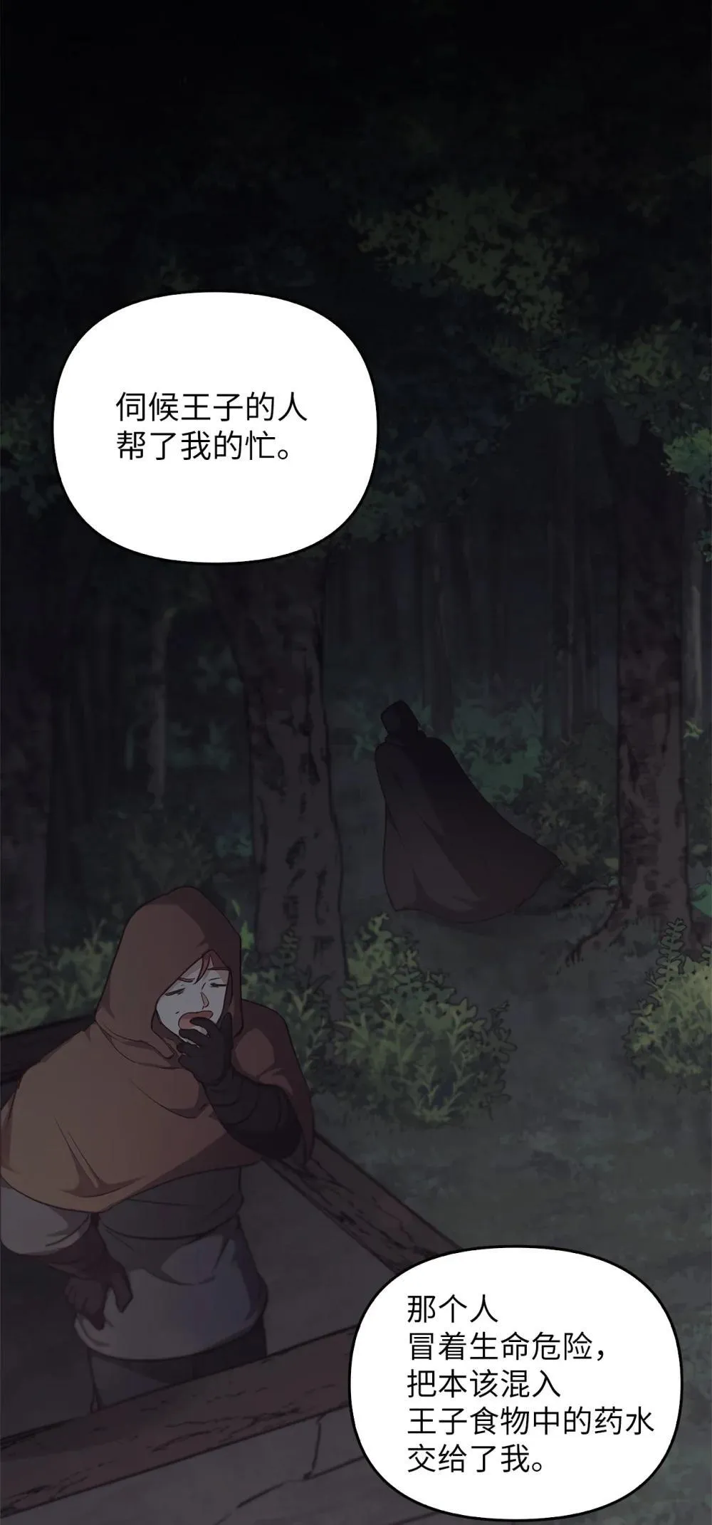 026 弑杀 第48页