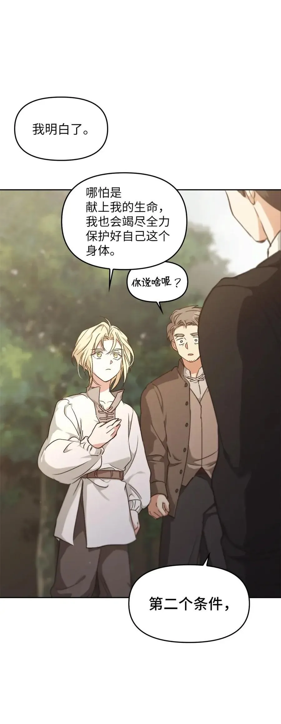 027 去见陛下 第66页