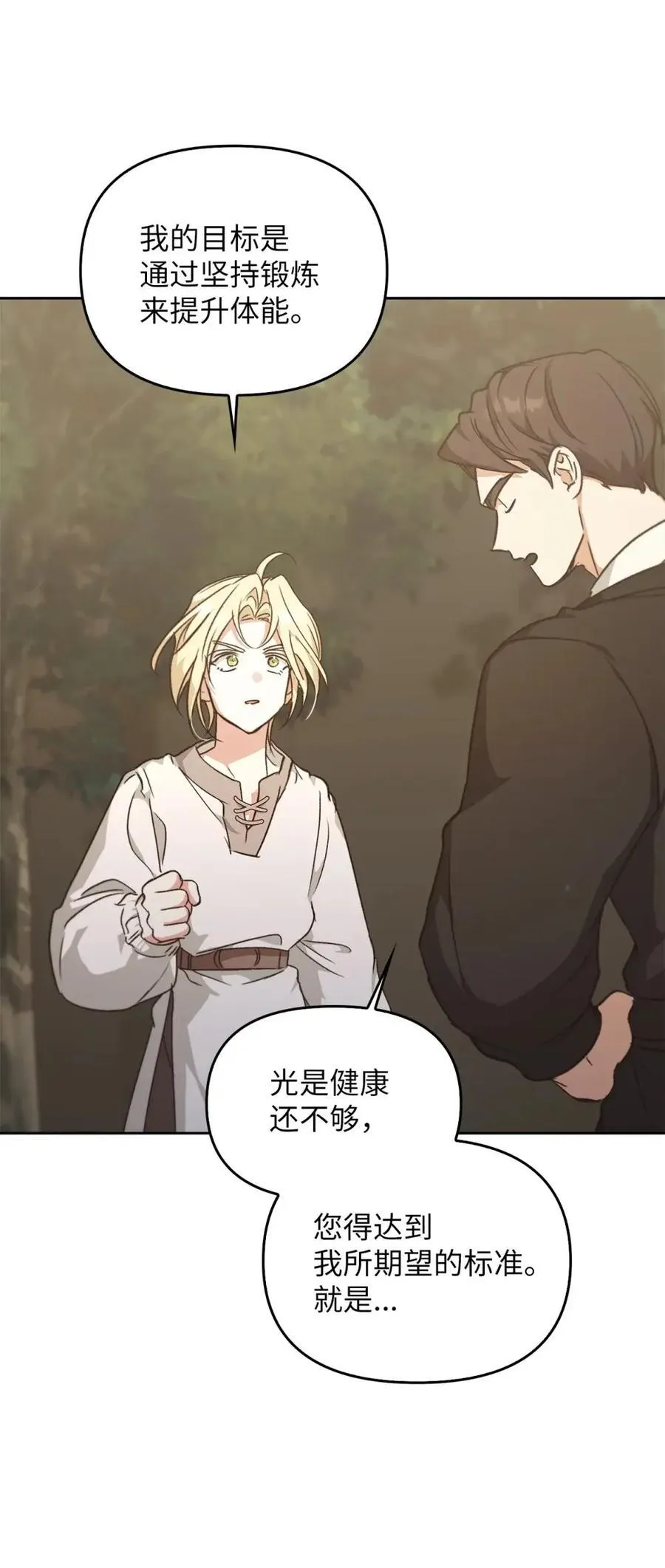 027 去见陛下 第70页