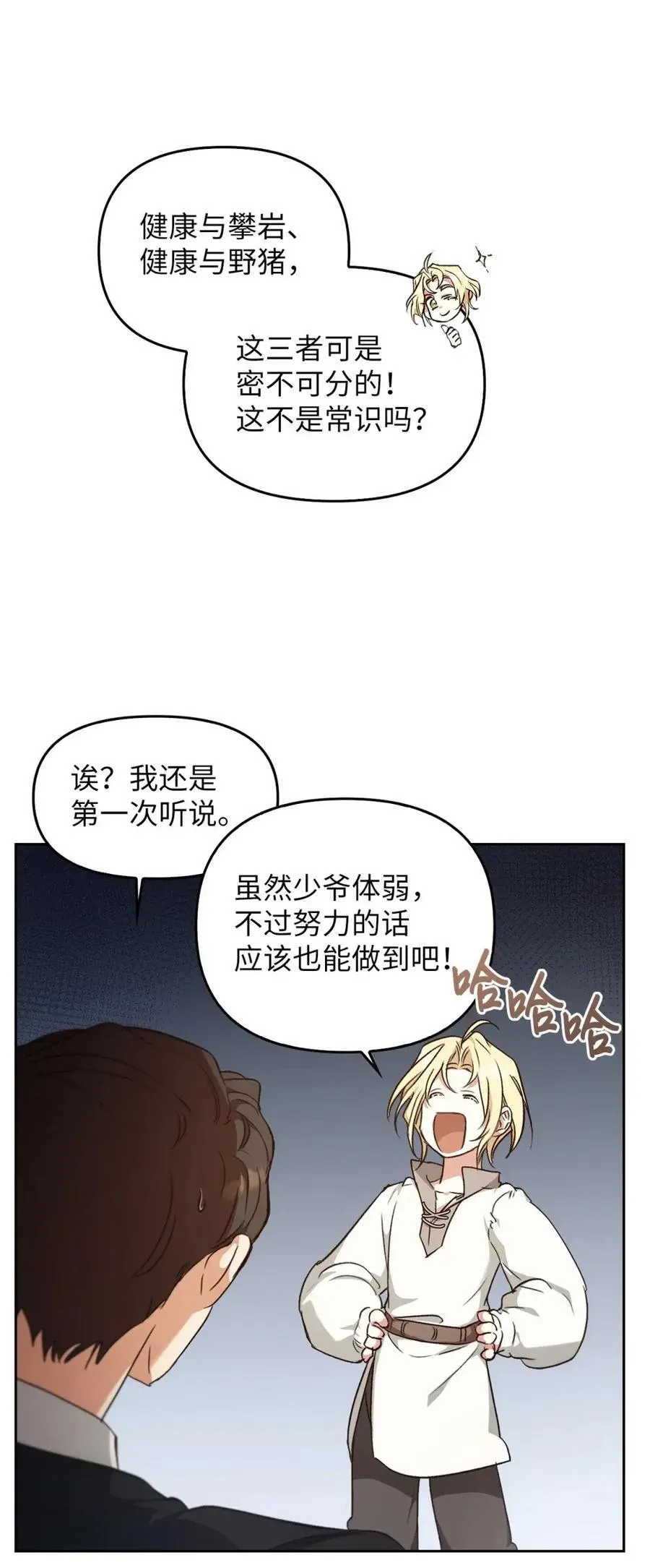027 去见陛下 第74页